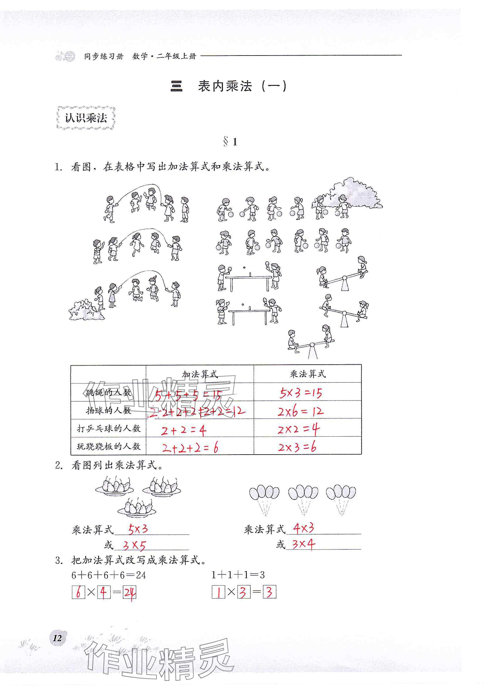 2024年同步練習(xí)冊(cè)河北教育出版社二年級(jí)數(shù)學(xué)上冊(cè)冀教版 參考答案第12頁