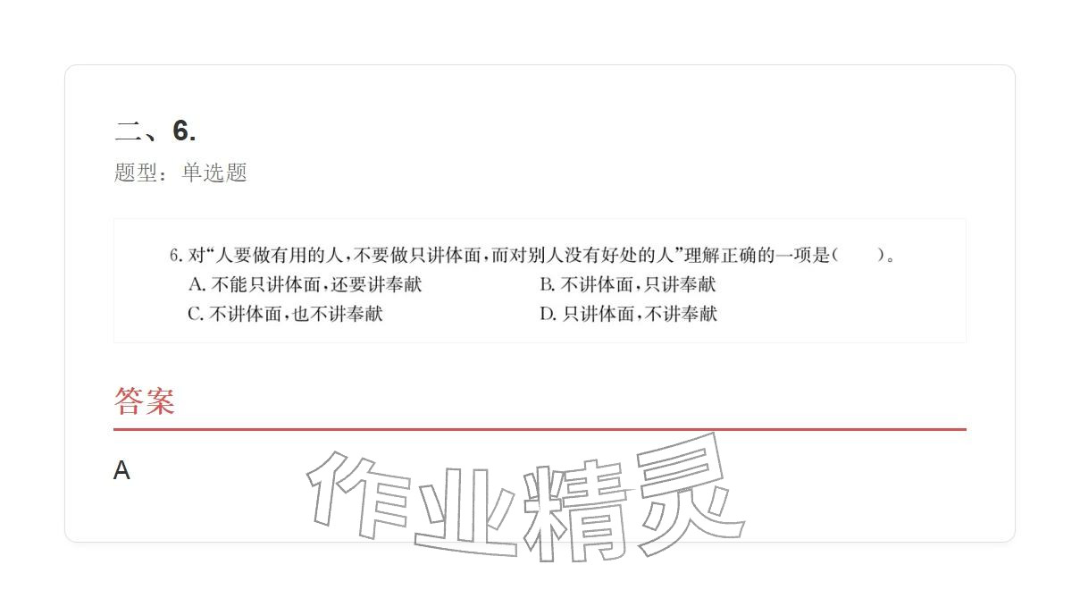 2025年学业水平评价五年级语文上册人教版&nbsp;参考答案第7页