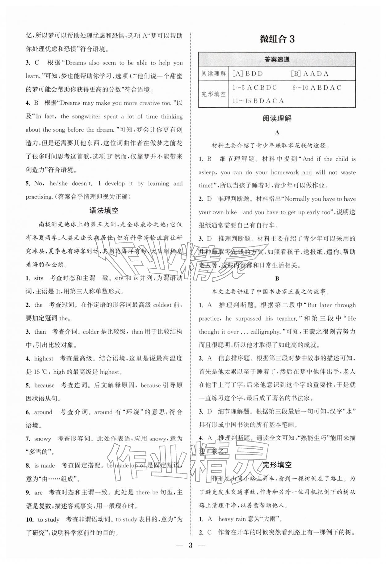 2026年通城学典初中英语阅读组合训练八年级下册浙江专版&nbsp;第3页