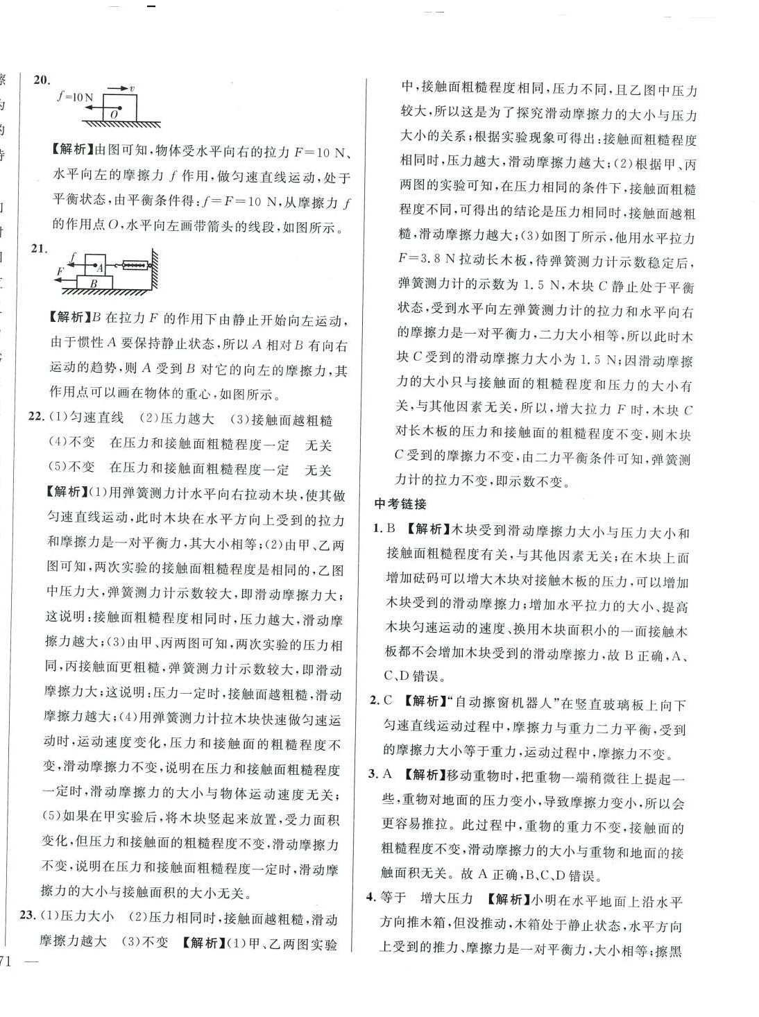 2024年名校調研跟蹤測試卷八年級物理下冊人教版 第18頁