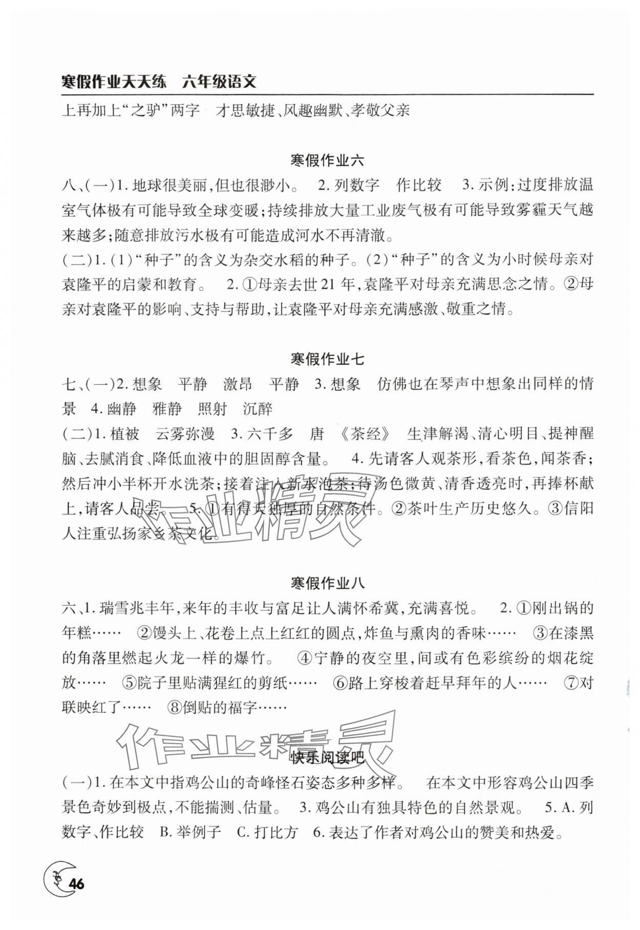 2025年寒假作业天天练文心出版社六年级语文 第2页