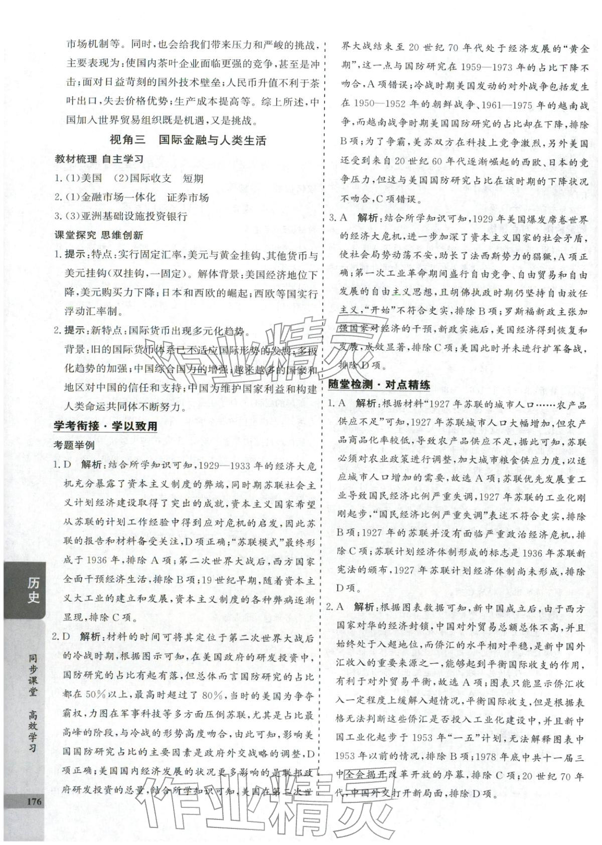 2025年创新思维同步导学案高中历史选择性必修2人教版&nbsp;第12页