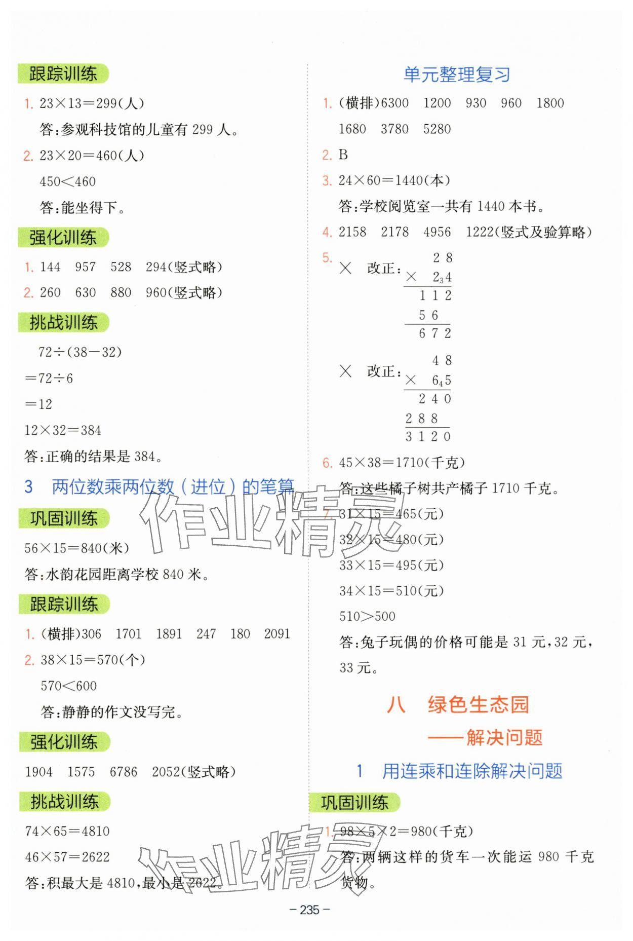 2024年教材課本三年級(jí)數(shù)學(xué)上冊(cè)青島版五四制 第9頁(yè)