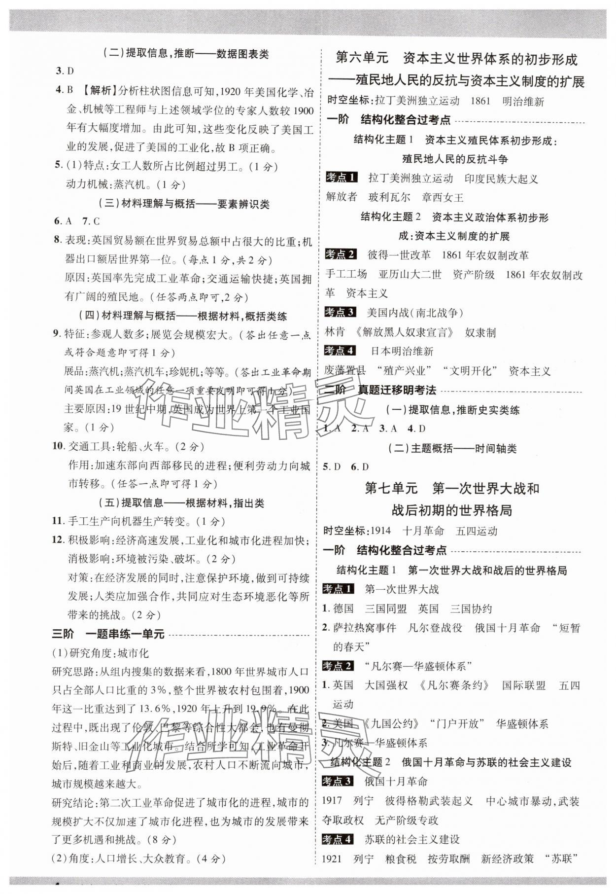 2025年眾相原創(chuàng)賦能中考?xì)v史中考廣西專版 參考答案第3頁