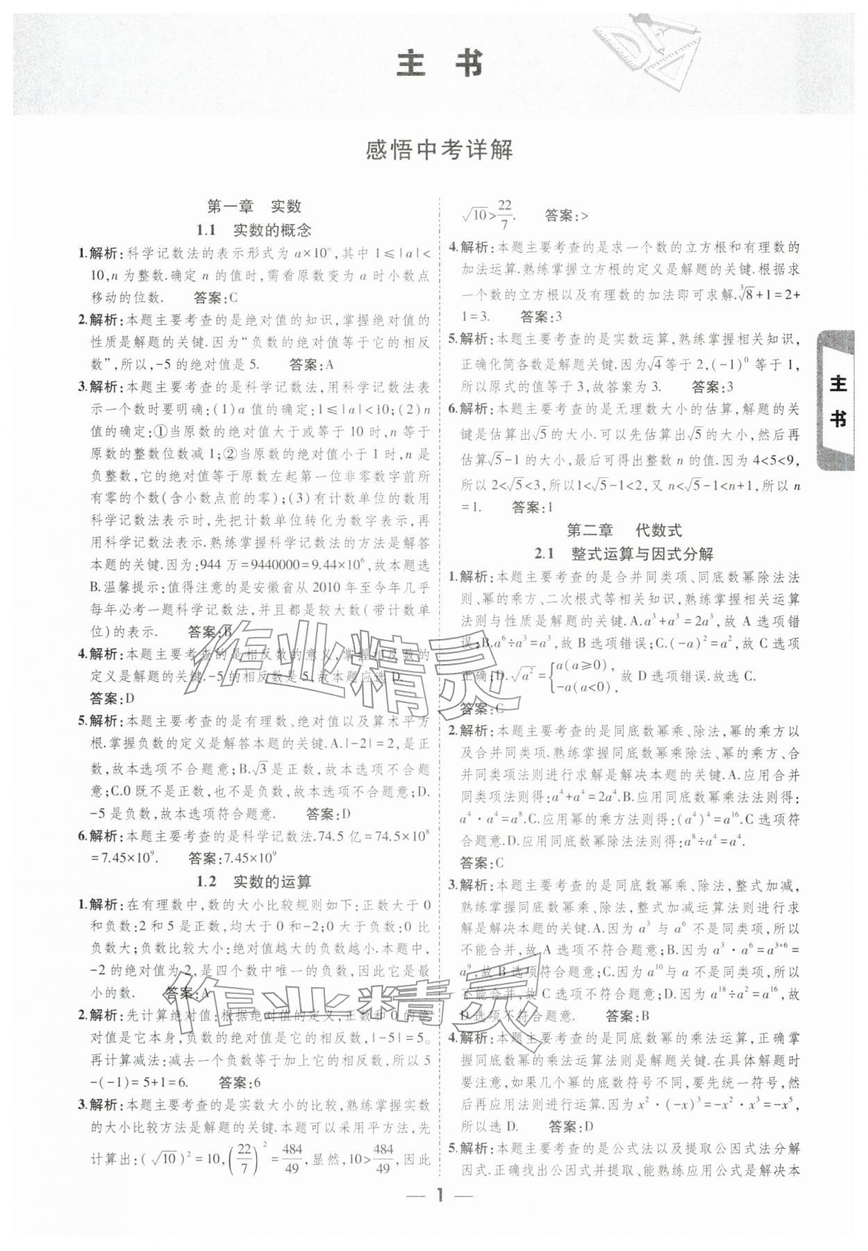 2026年九年级毕业班综合练习与检测数学中考&nbsp;第1页