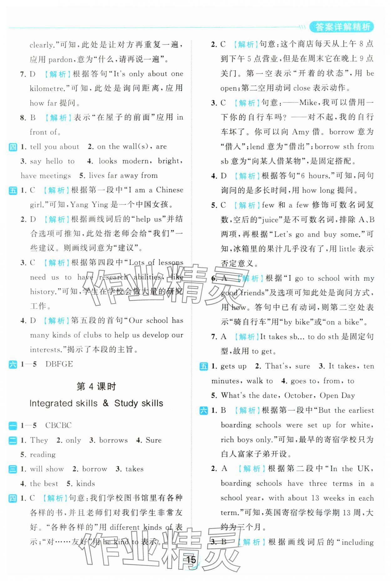 2023年亮點(diǎn)給力全優(yōu)練霸七年級(jí)英語上冊譯林版 參考答案第15頁