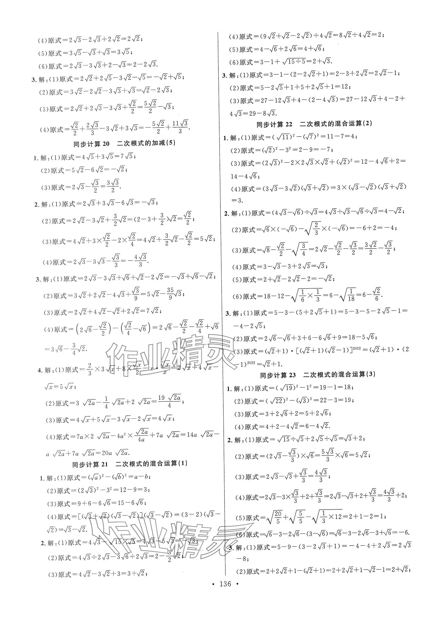 2024年勤學(xué)早同步大計(jì)算八年級(jí)數(shù)學(xué)下冊(cè)人教版 第6頁