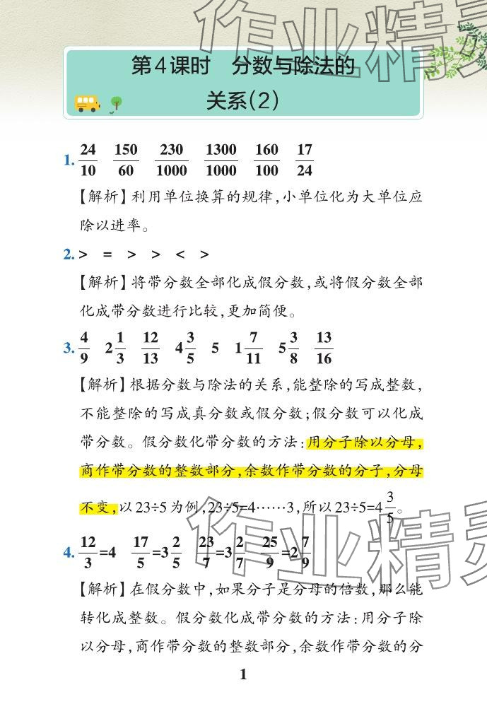 2024年小学学霸作业本五年级数学下册青岛版山东专版 参考答案第18页