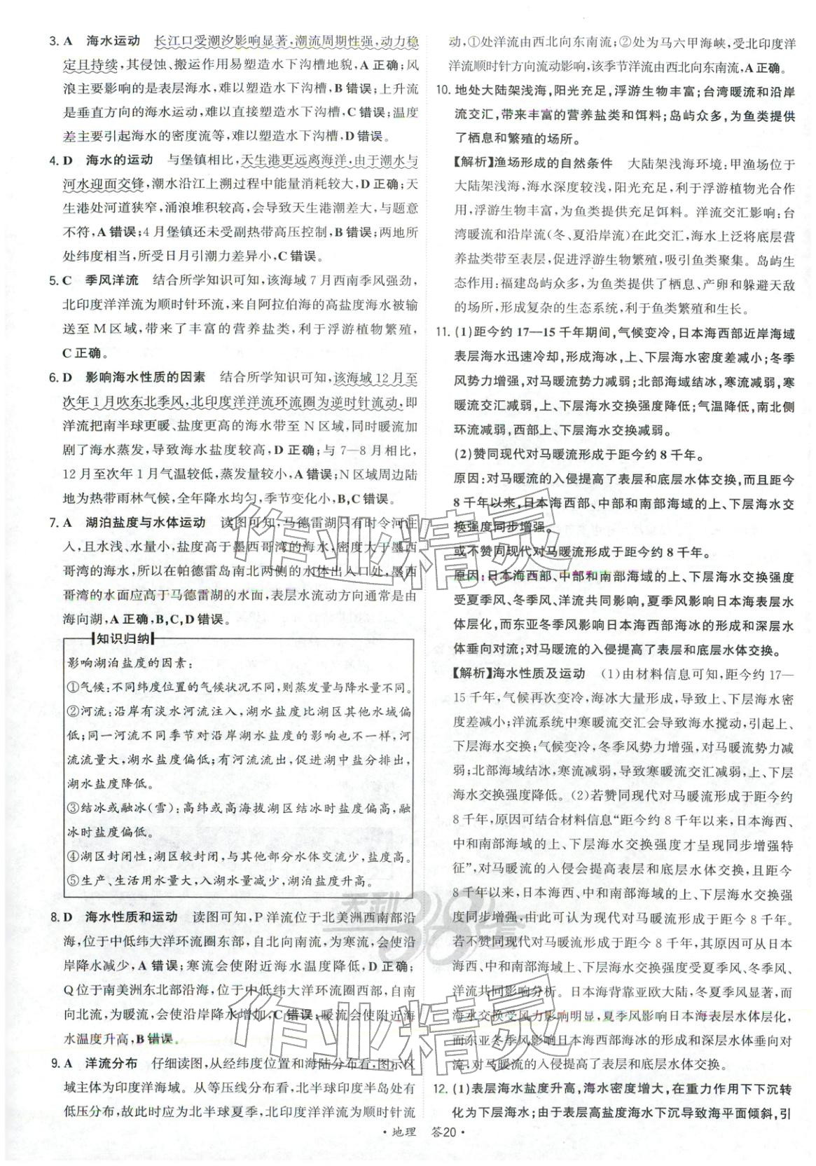 2026年天利38套五年真题高考试题分类高中地理 第20页