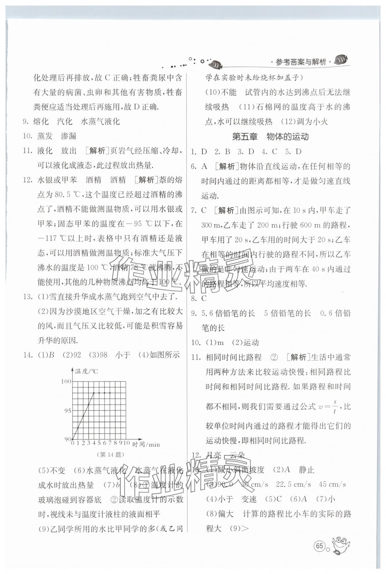 2025年快樂暑假八年級物理蘇科版江蘇人民出版社&nbsp;第3頁