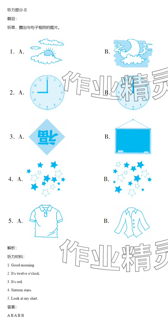 2024年同步實踐評價課程基礎(chǔ)訓(xùn)練三年級英語下冊湘少版 參考答案第36頁