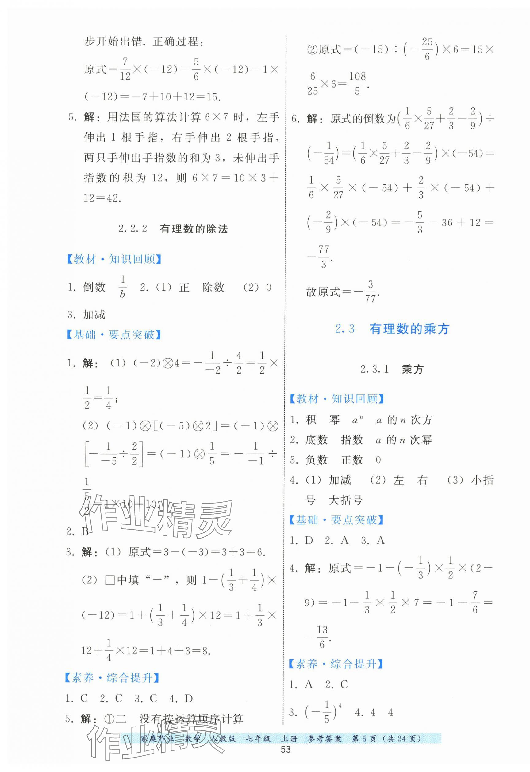 2025年家庭作业七年级数学上册人教版 第5页
