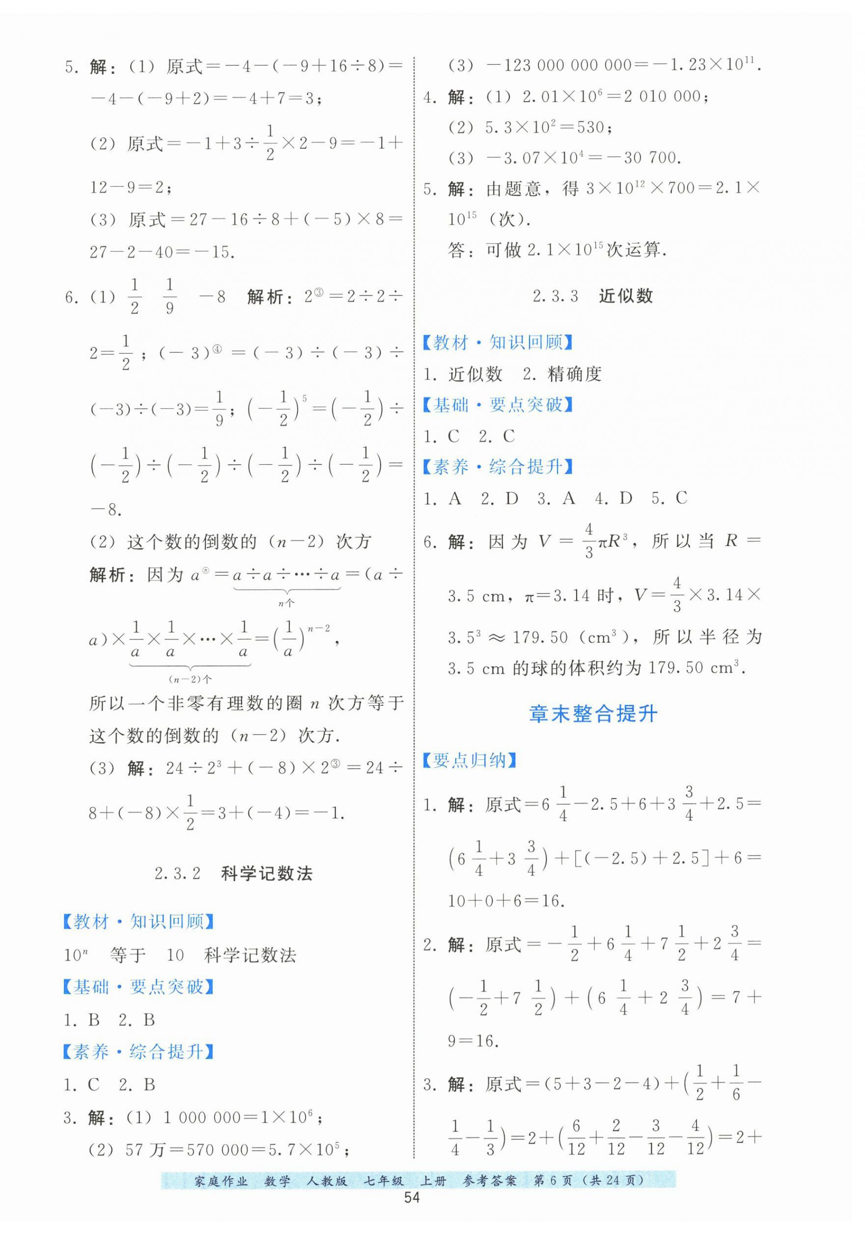 2025年家庭作业七年级数学上册人教版 第6页
