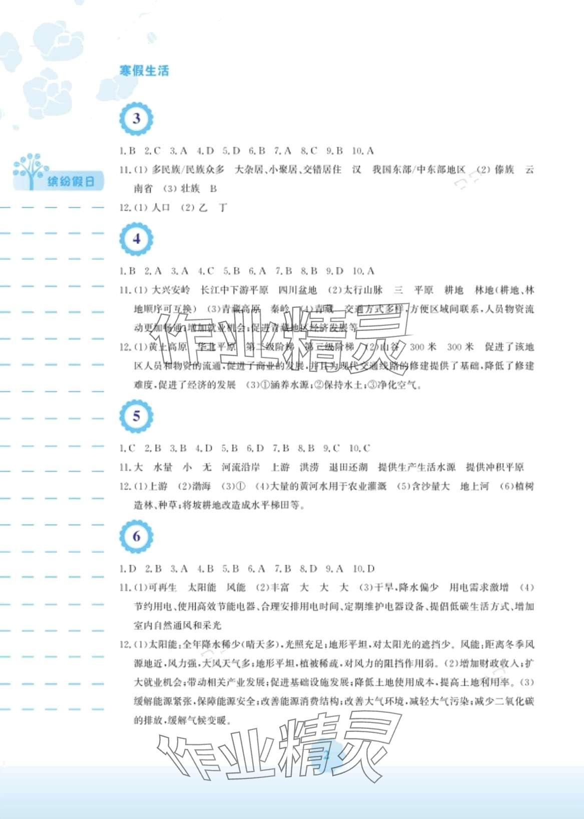 2024年寒假生活安徽教育出版社八年级地理人教版 第2页