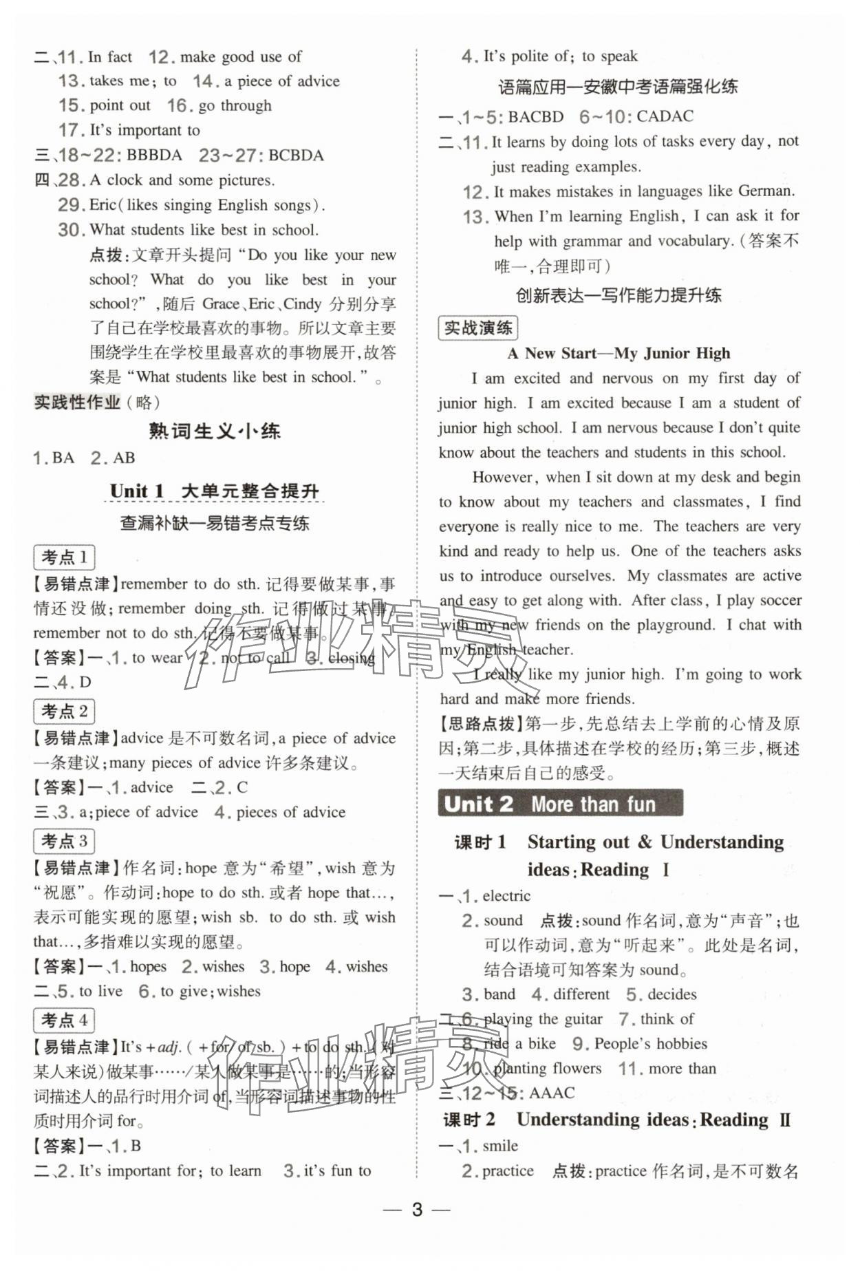2025年点拨训练七年级英语上册外研版安徽专版 参考答案第3页