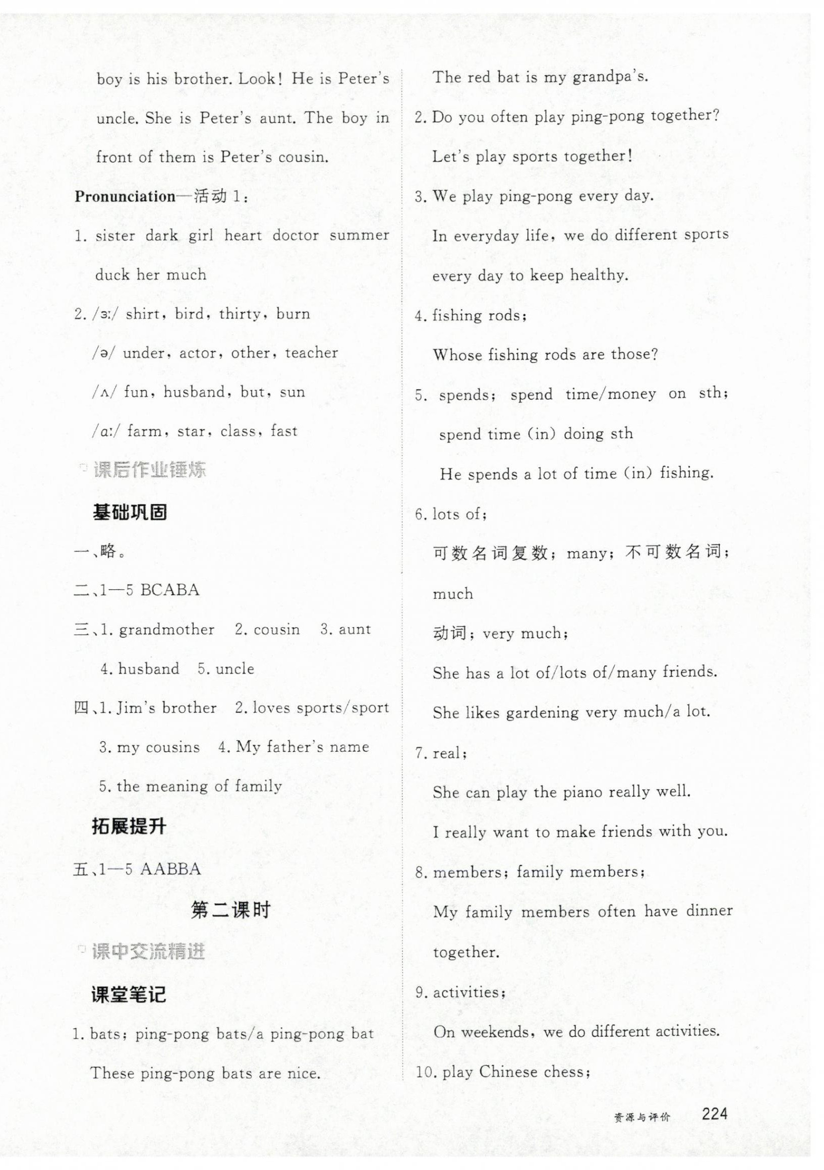 2025年资源与评价黑龙江教育出版社七年级英语上册人教版H版 第22页