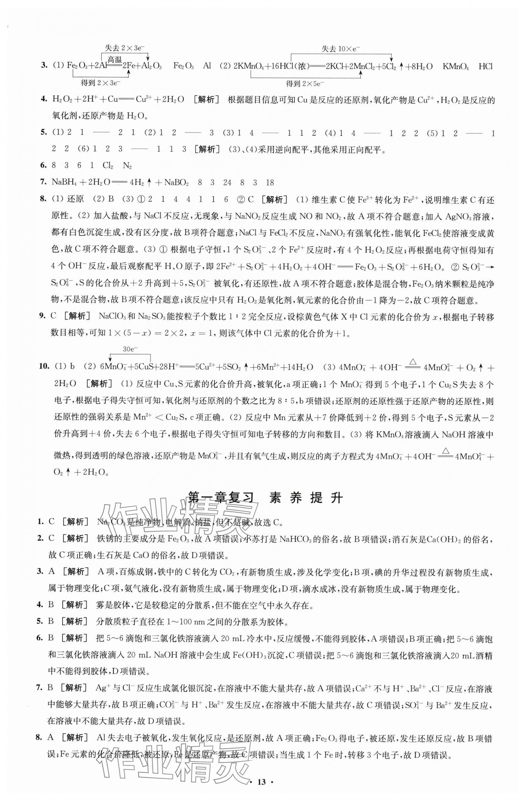 2024年凤凰新学案高中化学必修第一册人教版 第13页