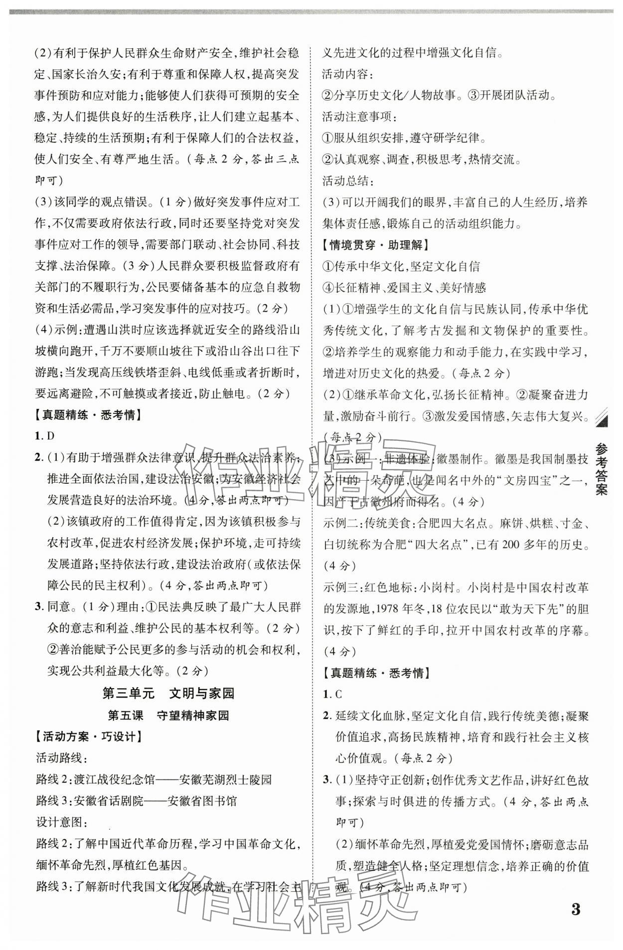 2025年中考新突破道德與法治人教版安徽專版 第3頁