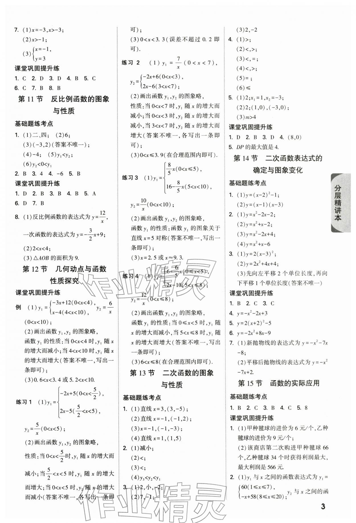 2026年萬(wàn)唯中考試題研究數(shù)學(xué)重慶專版&nbsp;參考答案第5頁(yè)