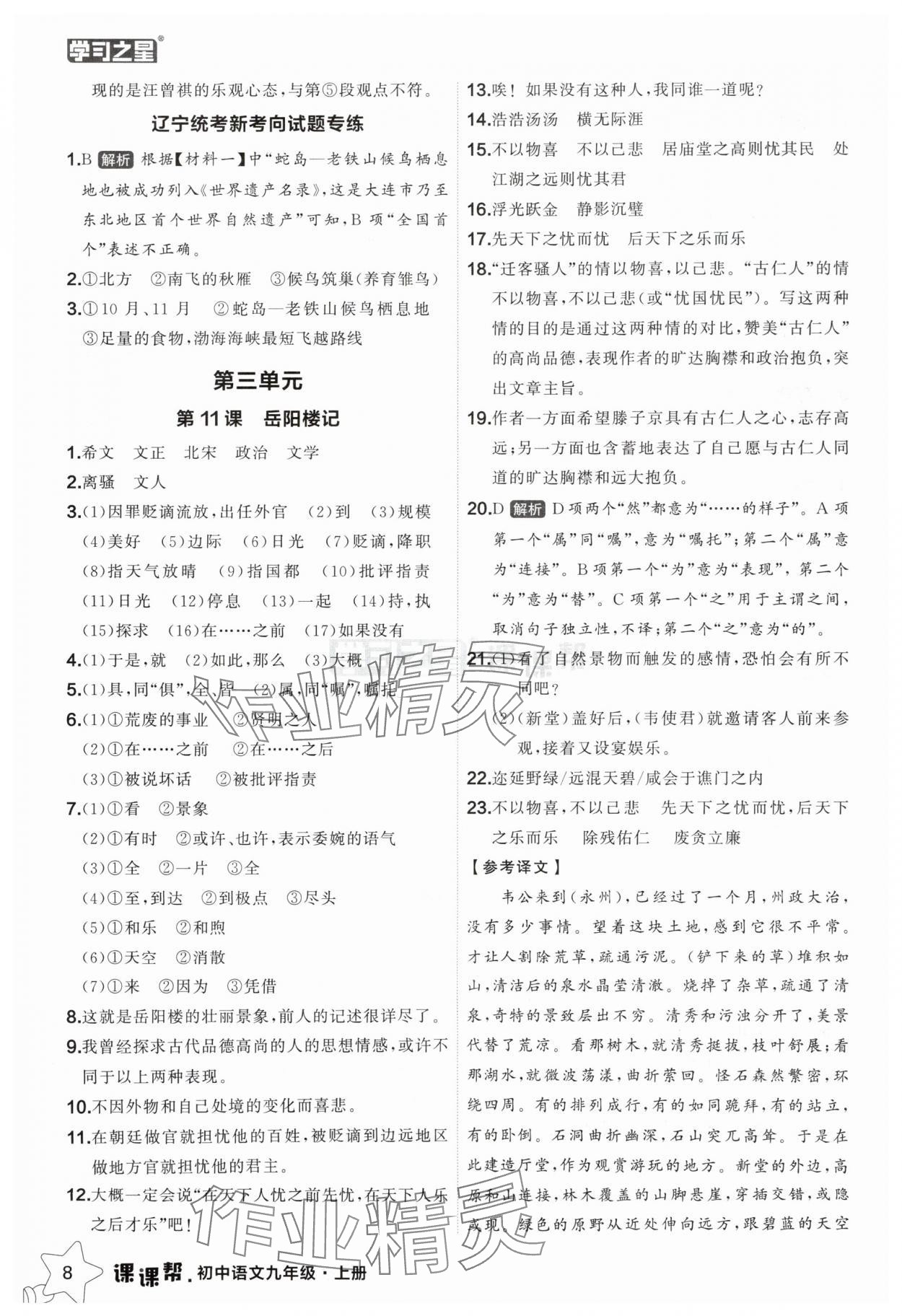 2025年課課幫九年級(jí)語(yǔ)文上冊(cè)人教版遼寧專版 第8頁(yè)
