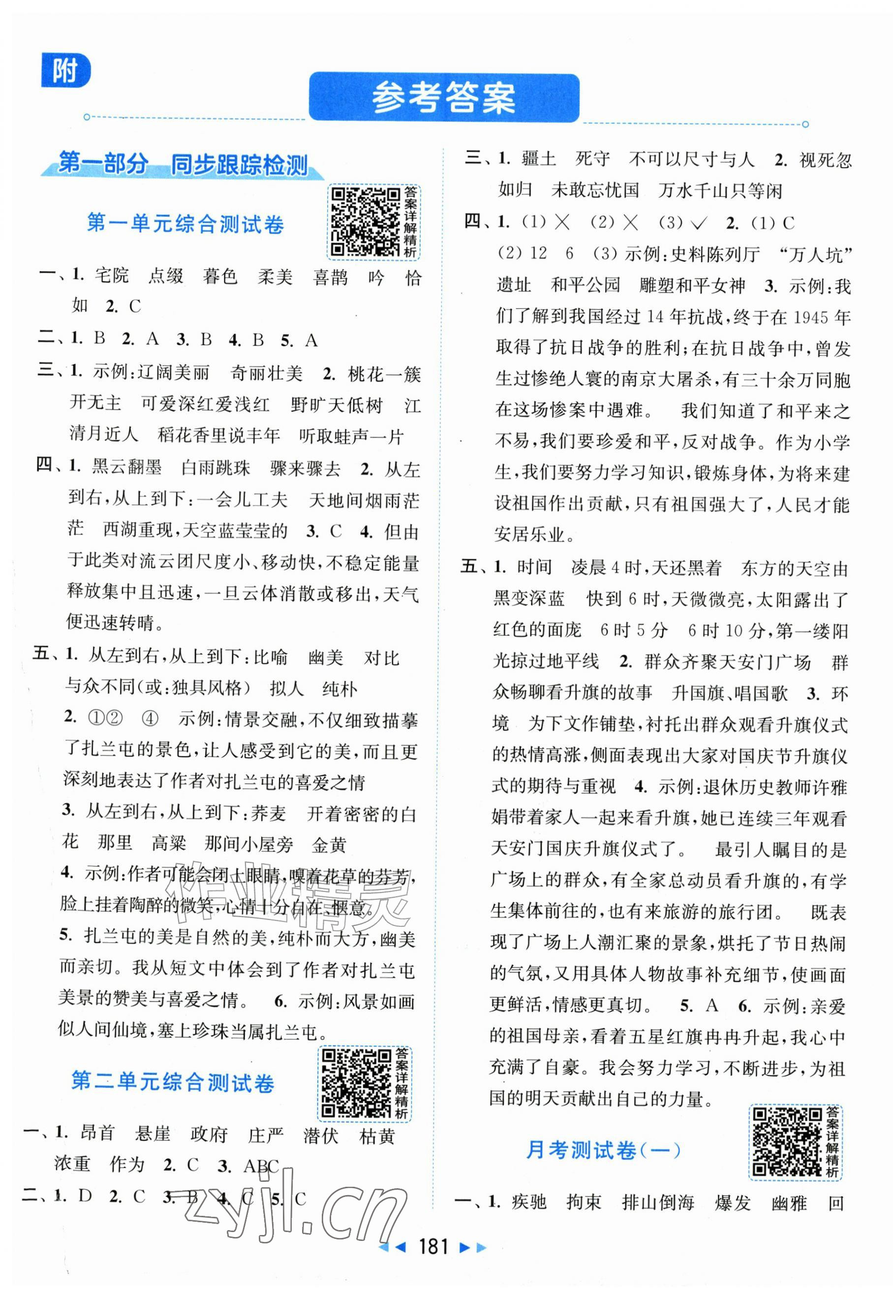 2026年同步跟踪全程检测六年级语文上册人教版&nbsp;第1页