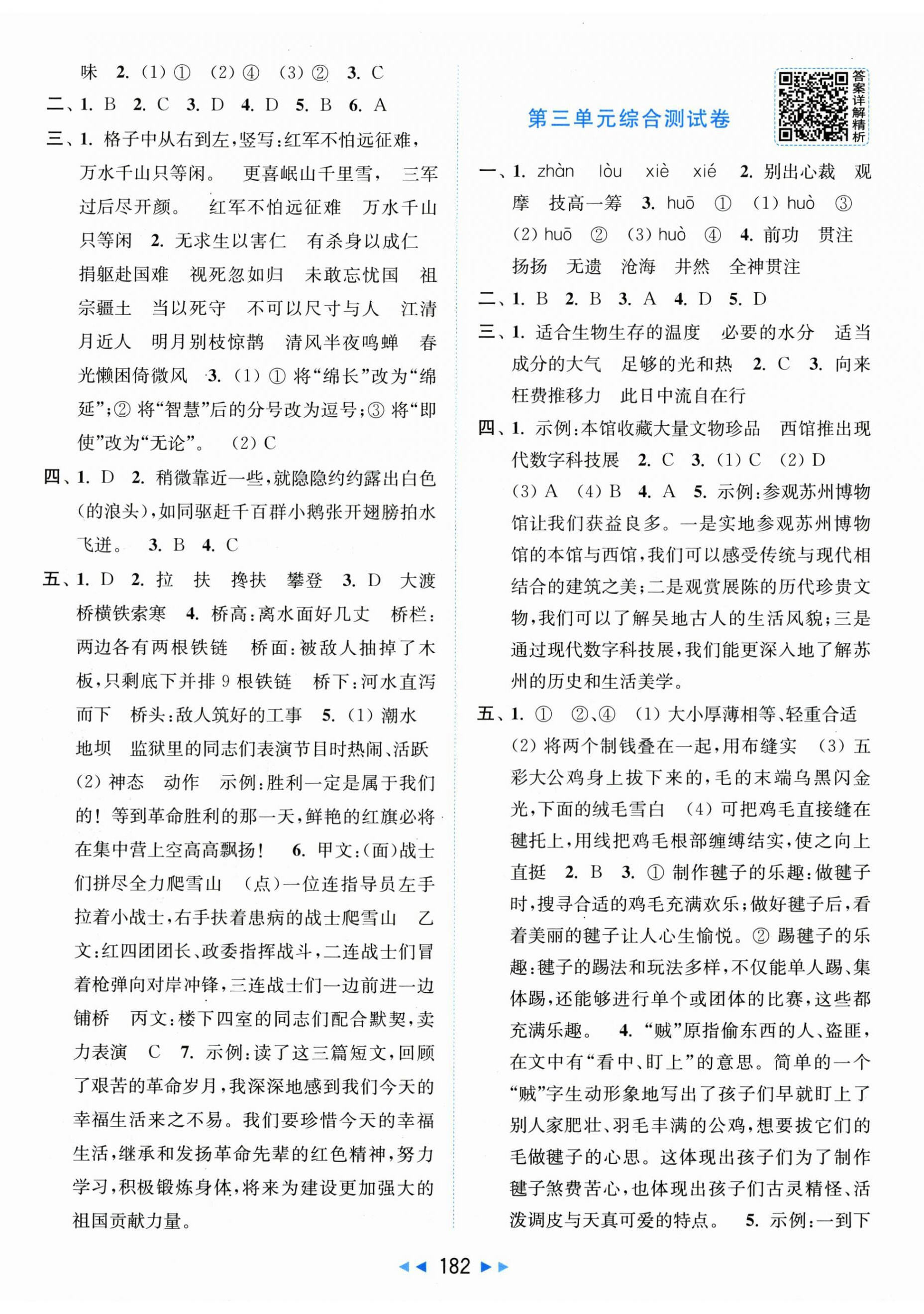 2026年同步跟踪全程检测六年级语文上册人教版&nbsp;第2页
