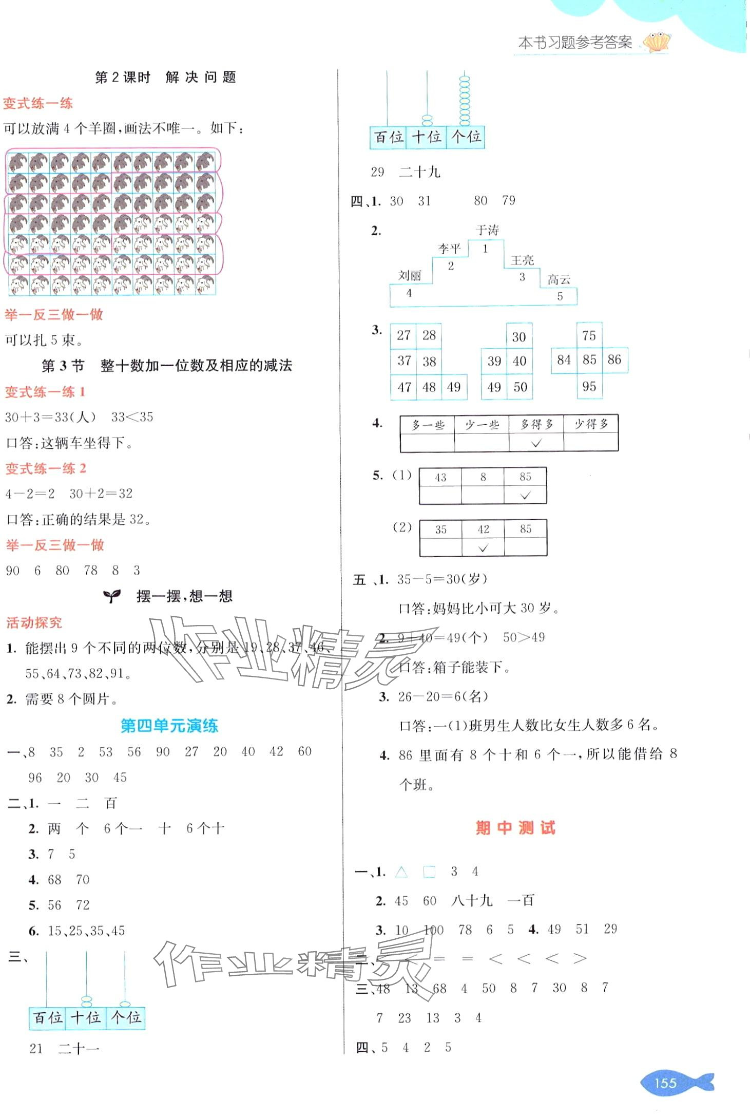 2024年七彩課堂一年級數(shù)學(xué)下冊人教版 第4頁