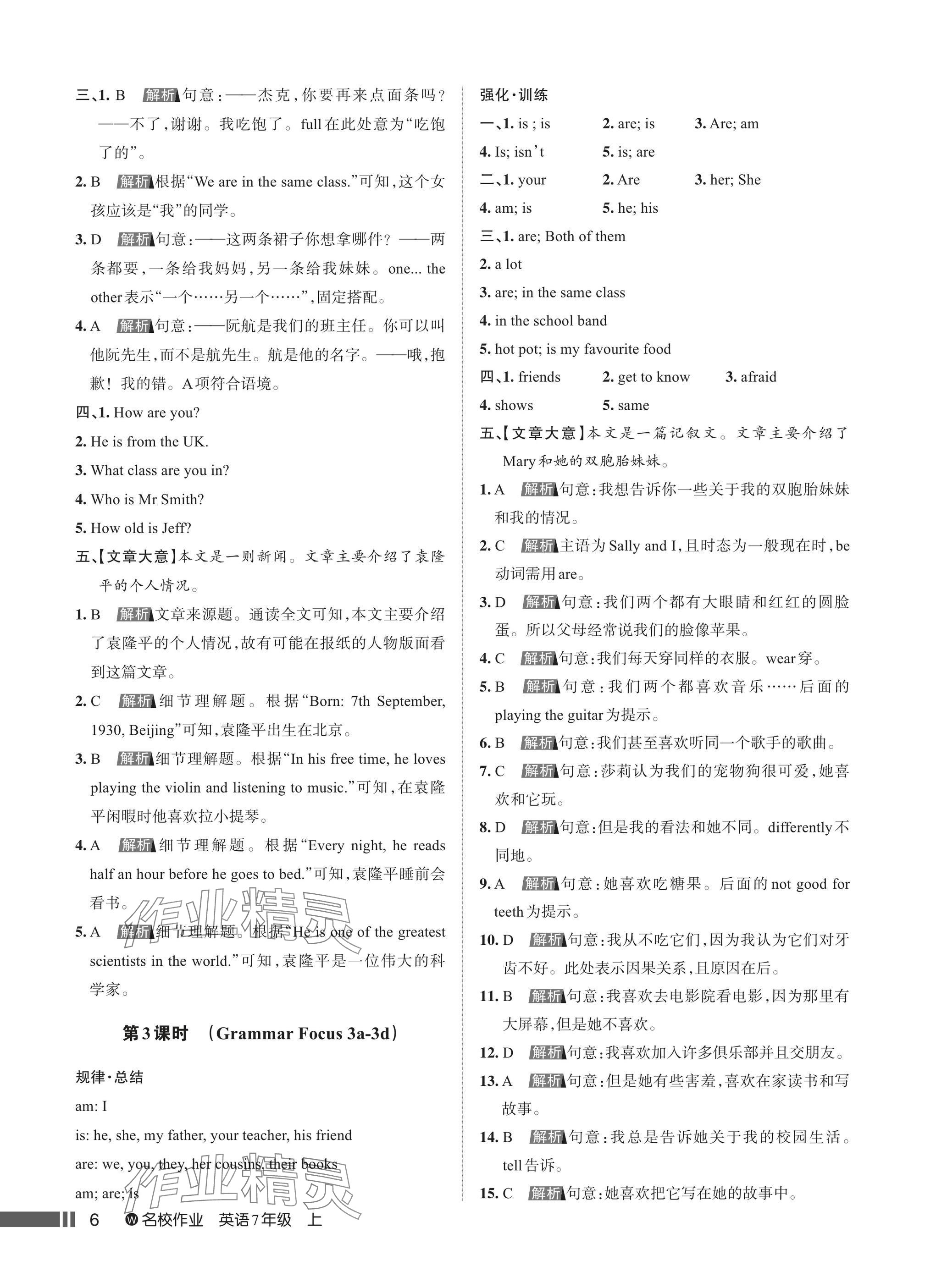 2024年名校作業(yè)七年級(jí)英語(yǔ)上冊(cè)人教版武漢專版 參考答案第6頁(yè)