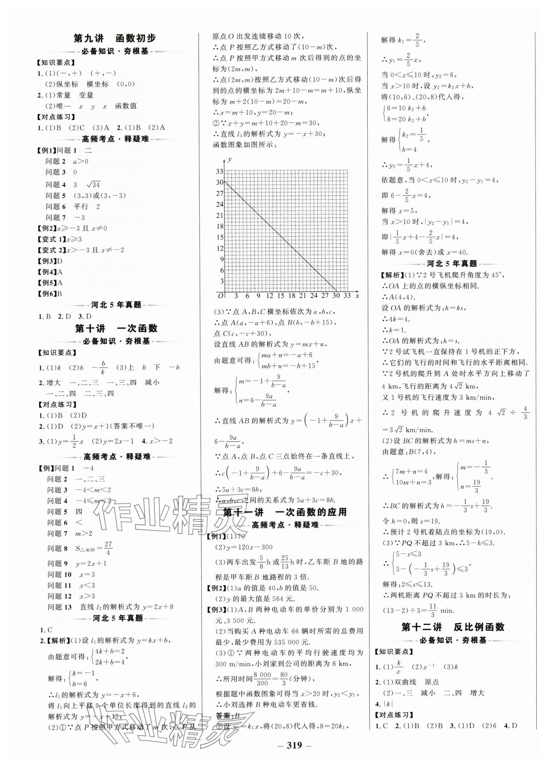 2025年世紀金榜金榜中考數(shù)學河北專用 第3頁