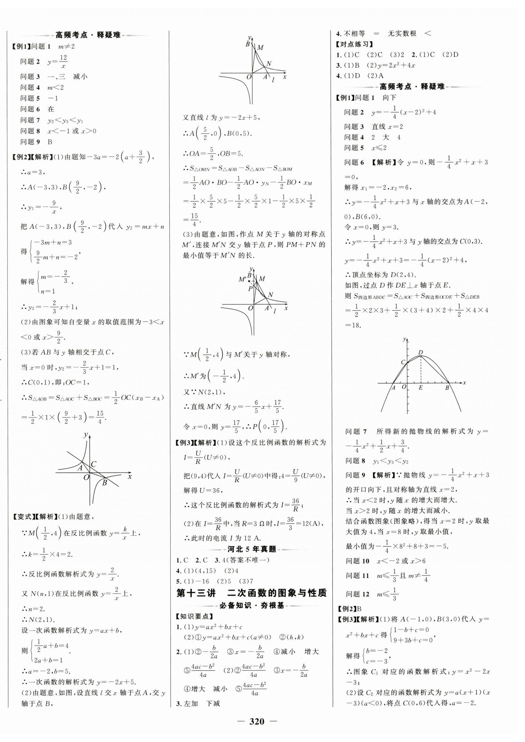 2025年世紀(jì)金榜金榜中考數(shù)學(xué)河北專用 第4頁