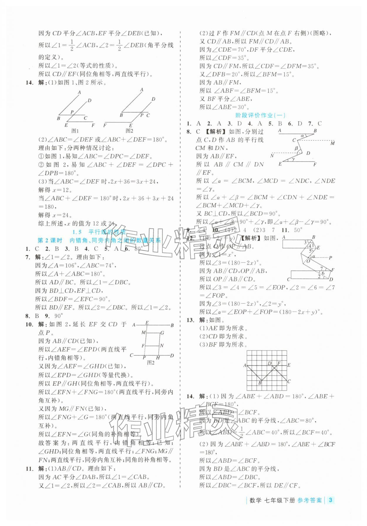 2026年精彩练习就练这一本七年级数学下册浙教版评议教辅&nbsp;第3页