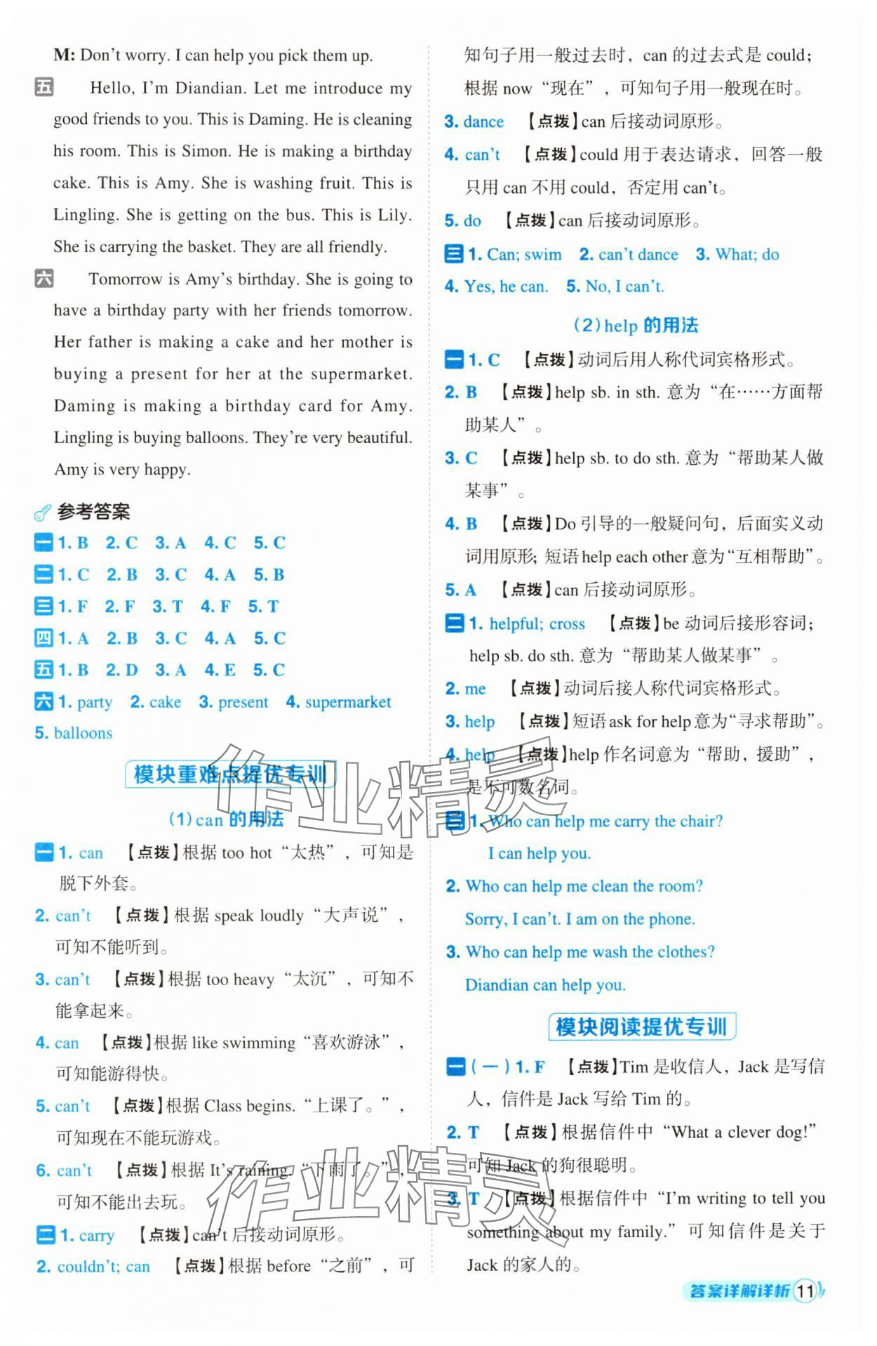 2025年綜合應(yīng)用創(chuàng)新題典中點(diǎn)六年級(jí)英語(yǔ)下冊(cè)外研版&nbsp;參考答案第11頁(yè)