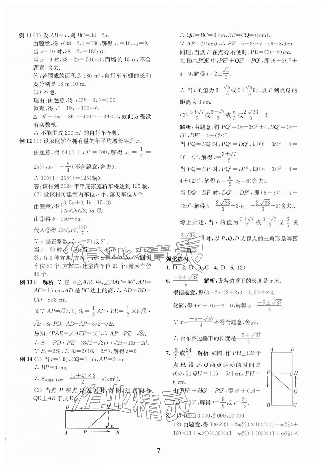 2024年直通重高尖子生培優(yōu)教程八年級數(shù)學下冊浙教版 第7頁