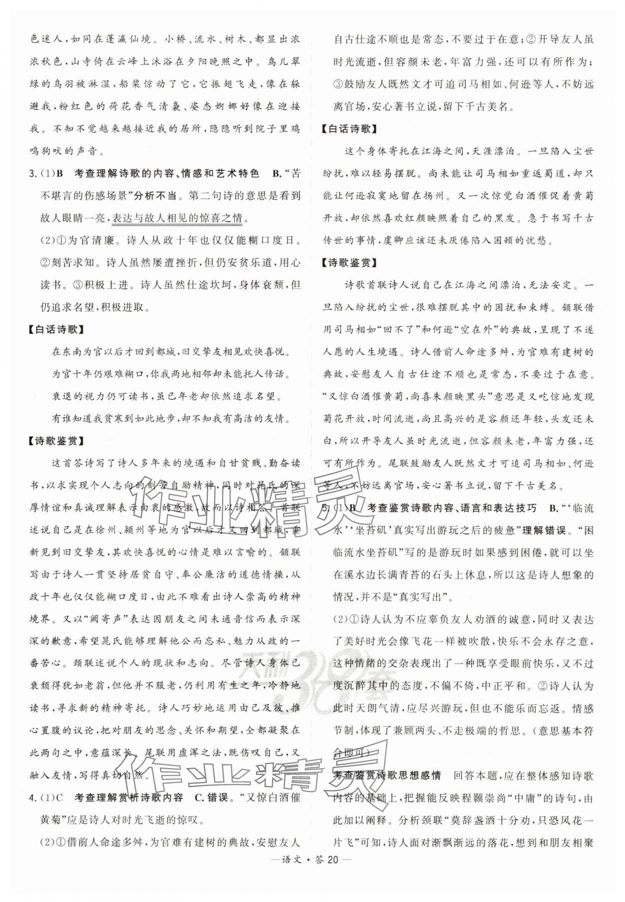 2025年天利38套常考基礎題高中語文 第20頁