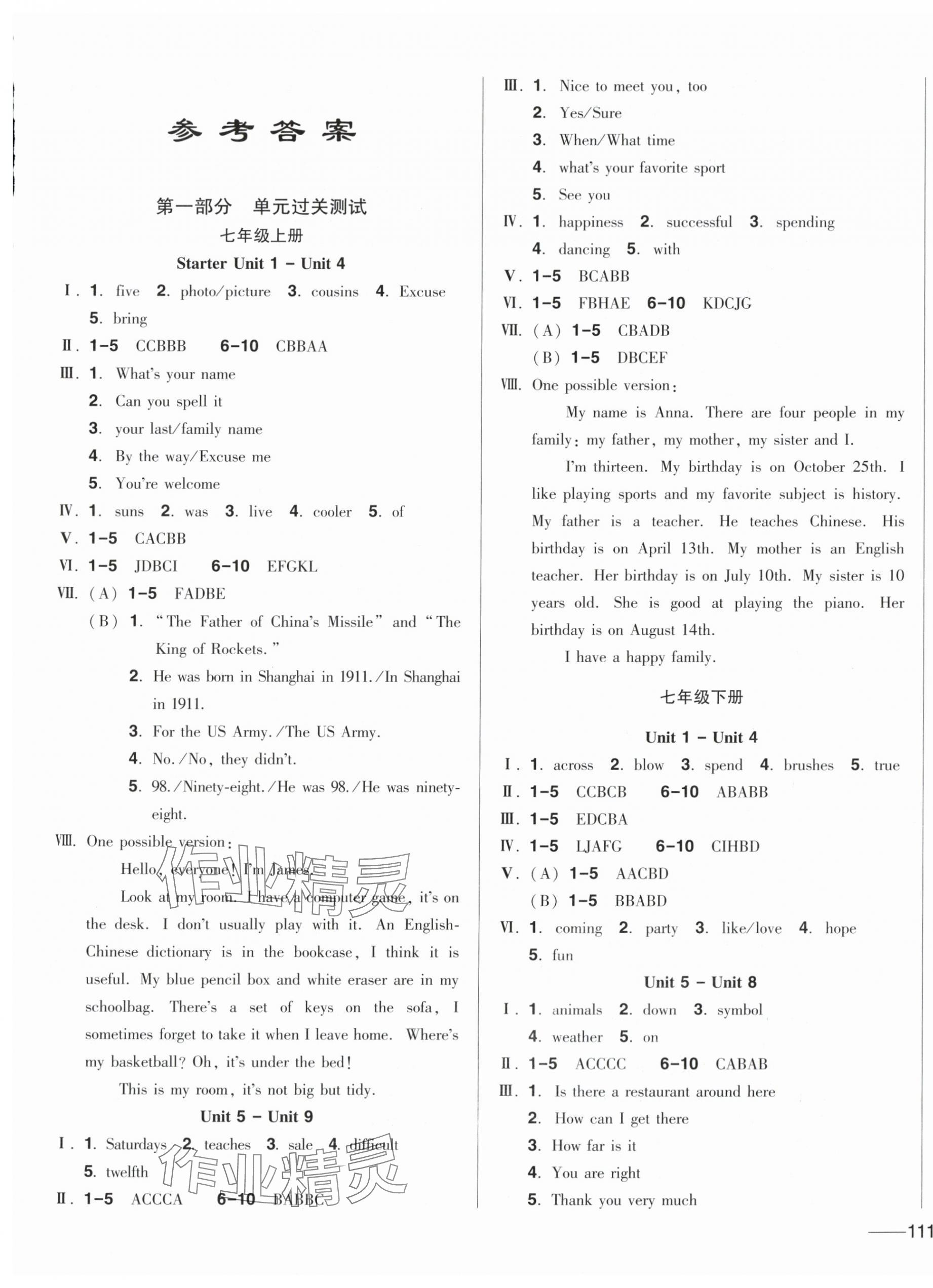 2024年中考1號中考總復(fù)習(xí)單元專項過關(guān)卷英語吉林專版 第1頁