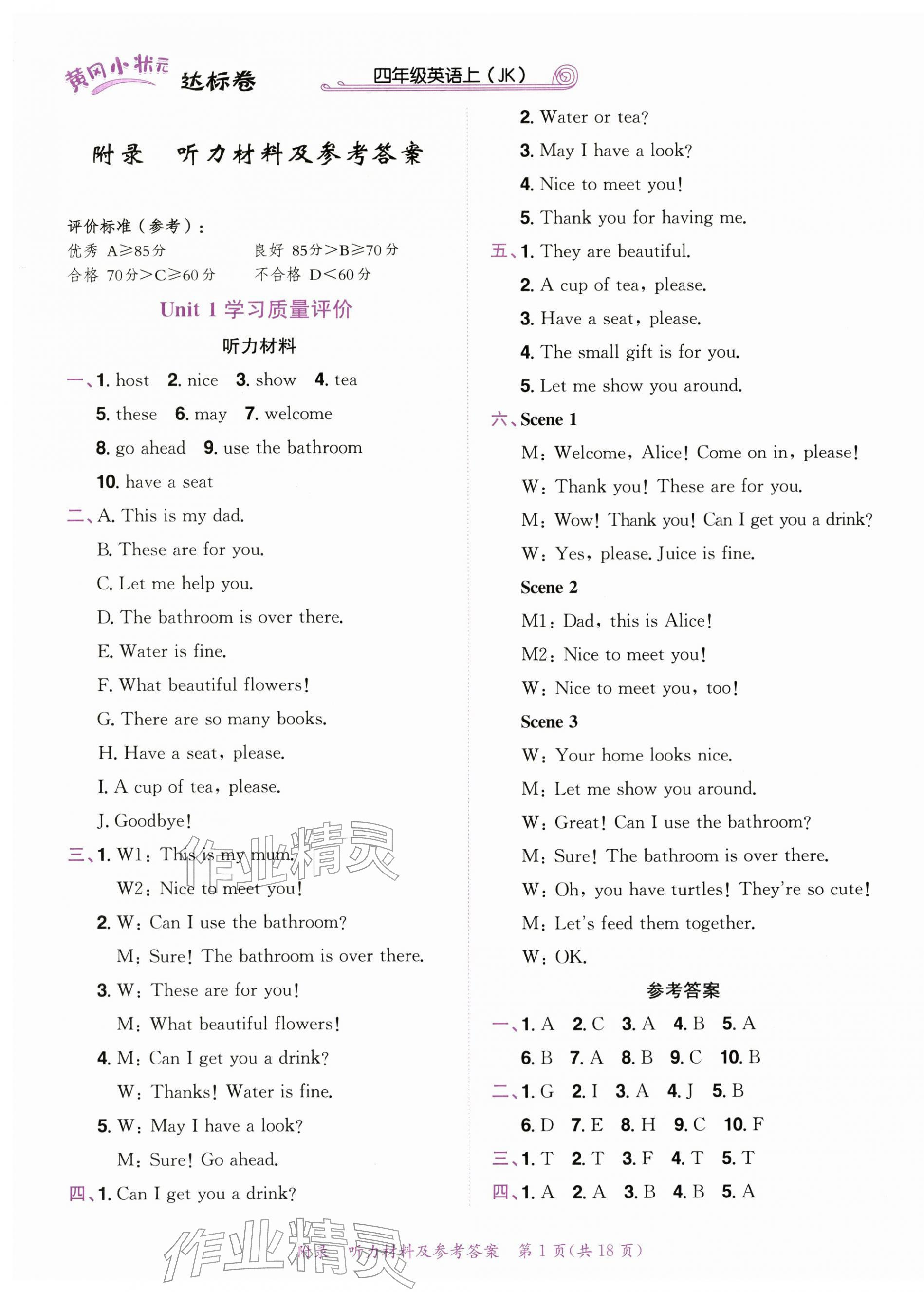 2025年黄冈小状元达标卷四年级英语上册教科版广州专版 第1页