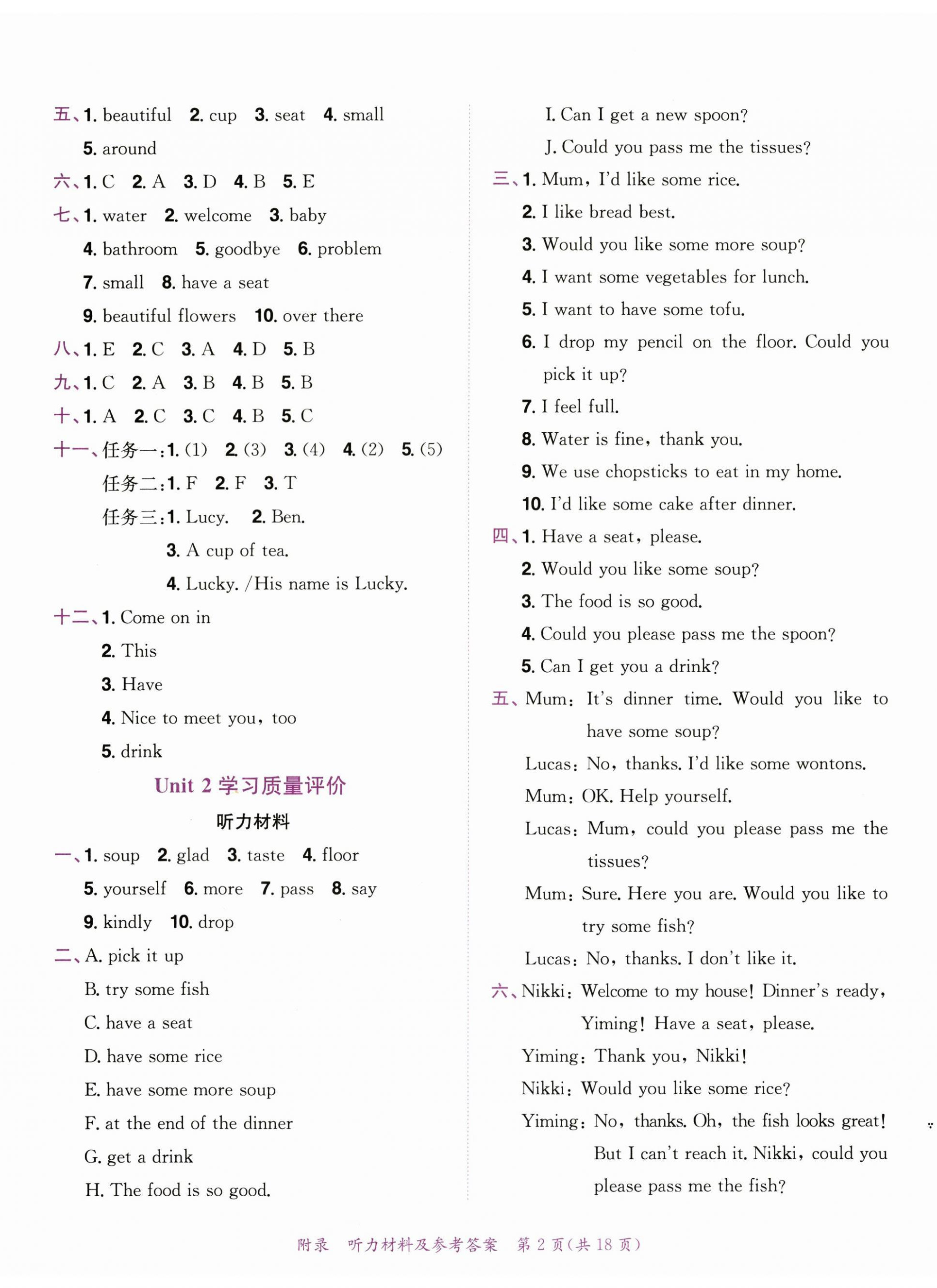 2025年黄冈小状元达标卷四年级英语上册教科版广州专版 第2页
