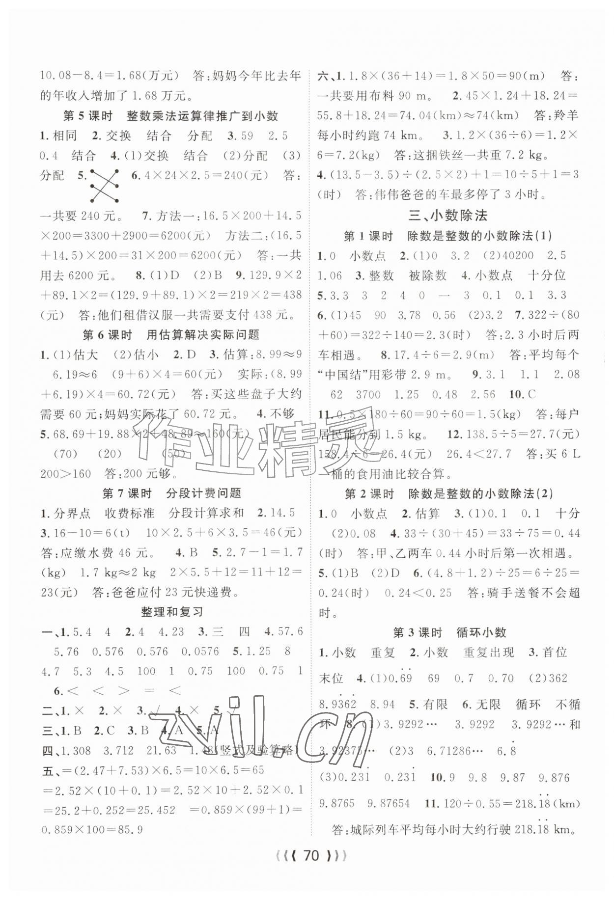 2026年优质课堂导学案五年级数学上册人教版&nbsp;第2页