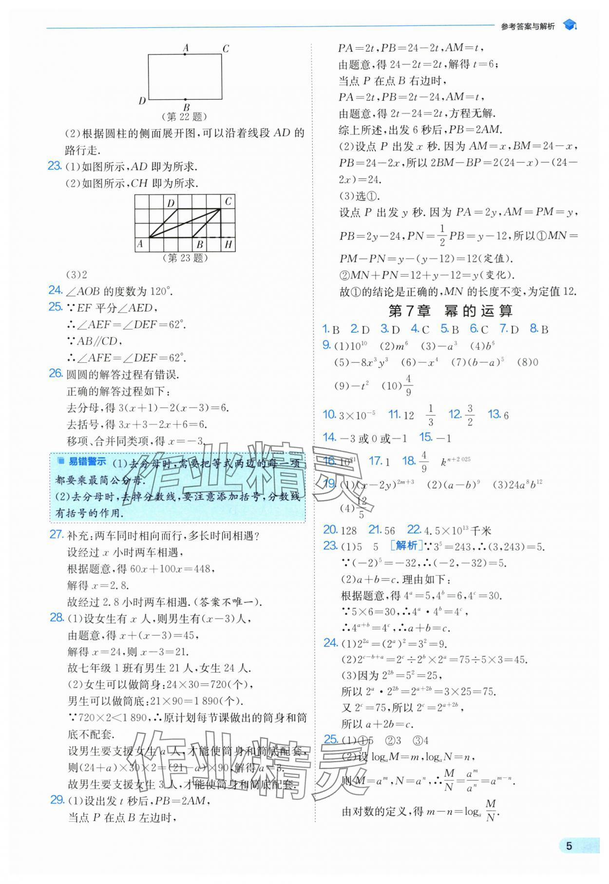 2025年實驗班提優(yōu)訓練暑假銜接版七升八年級數(shù)學蘇科版 第5頁