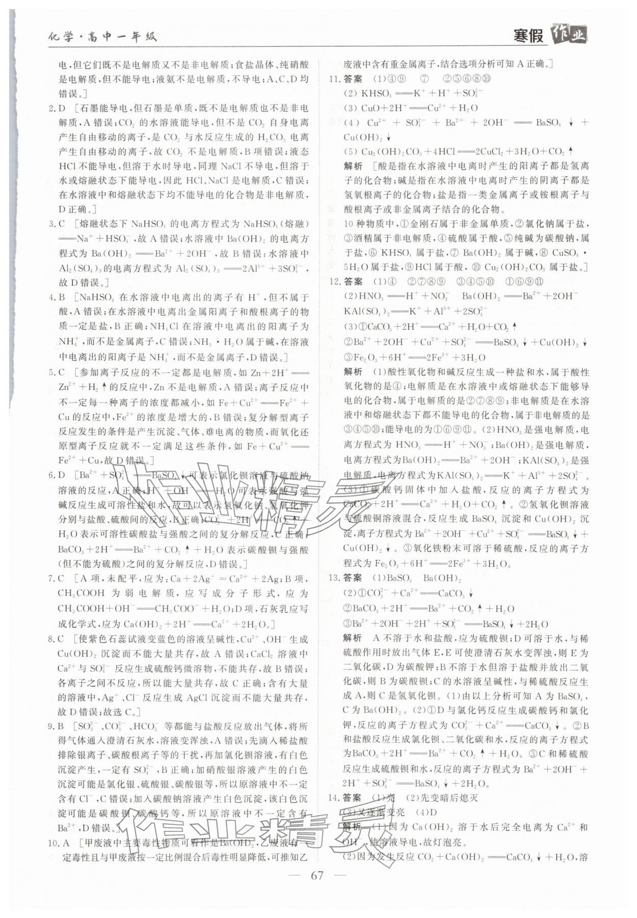 2026年寒假作業(yè)蘭州大學出版社高一化學全一冊人教版&nbsp;參考答案第2頁