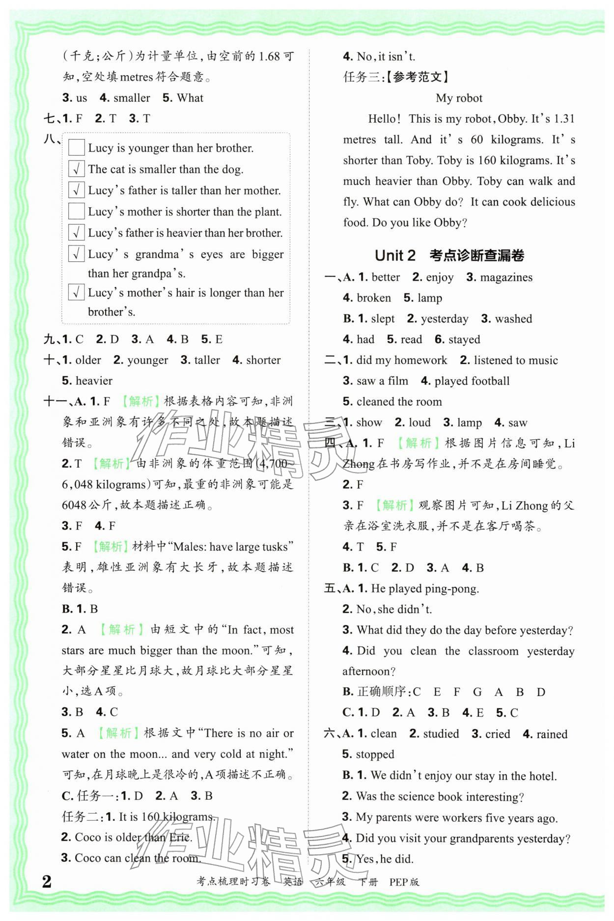 2026年王朝霞考点梳理时习卷六年级英语下册人教版&nbsp;第2页
