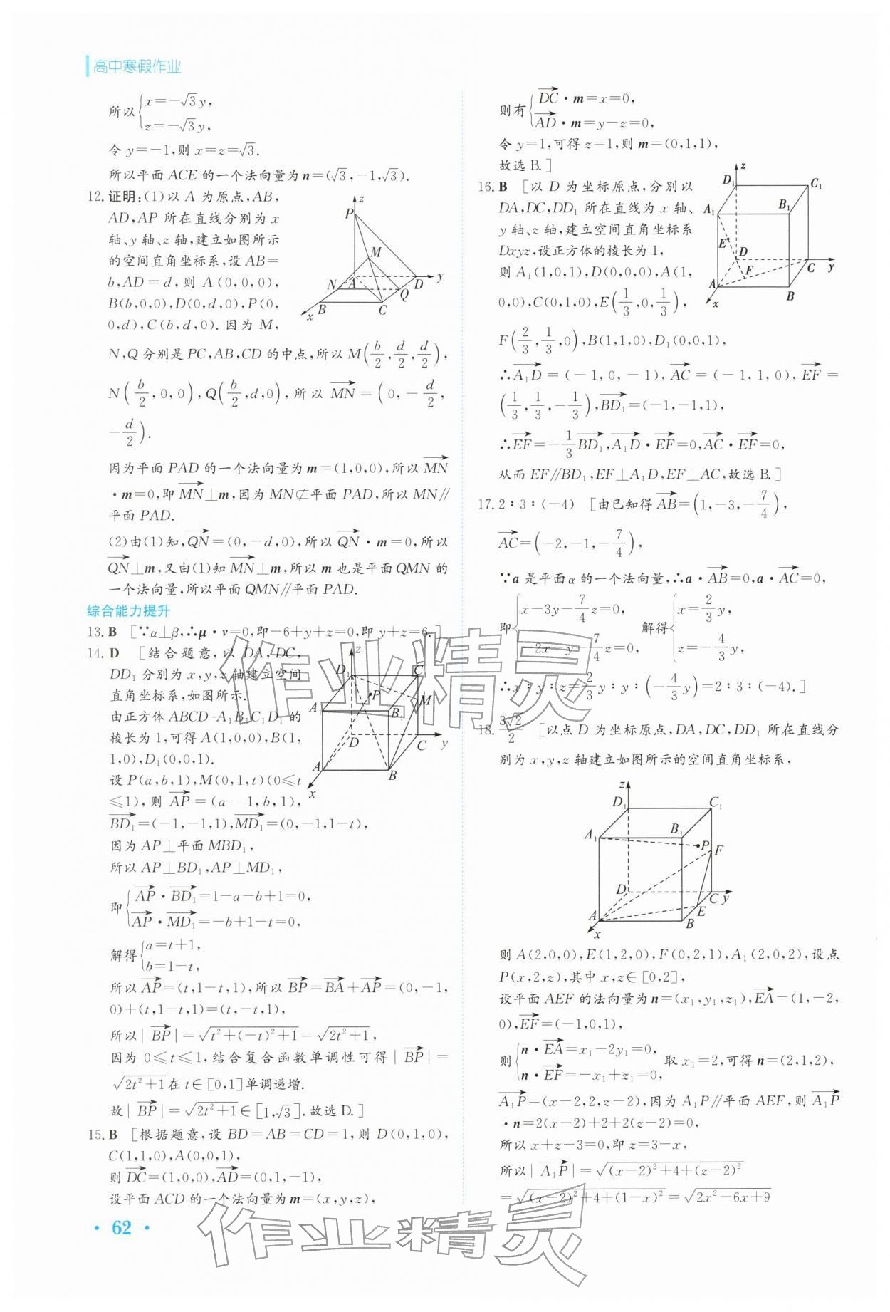 2026年寒假作業(yè)安徽教育出版社高二數(shù)學(xué)選擇性必修第一冊(cè)人教版&nbsp;第8頁(yè)