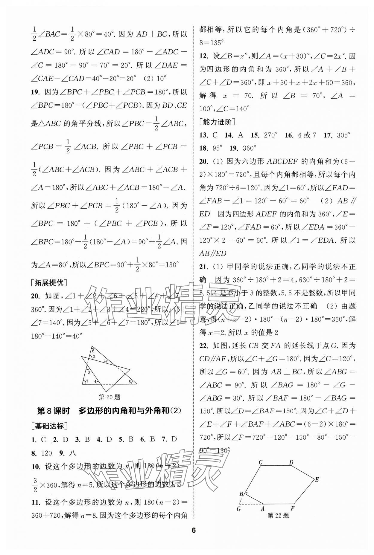 2024年金鑰匙提優(yōu)訓(xùn)練課課練七年級(jí)數(shù)學(xué)下冊(cè)蘇科版 參考答案第5頁