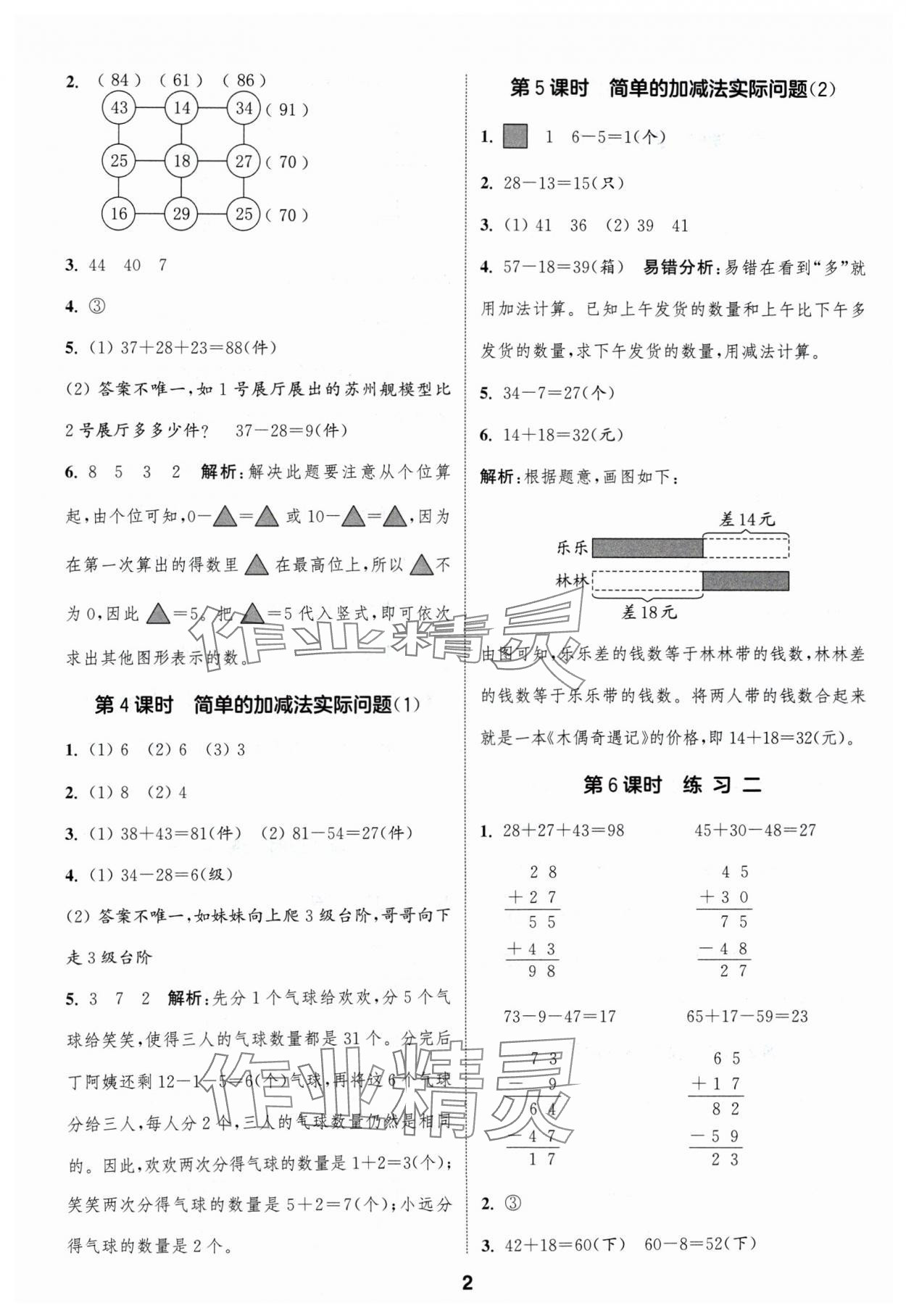 2024年通成學典課時作業(yè)本二年級數(shù)學上冊蘇教版蘇州專版 參考答案第2頁