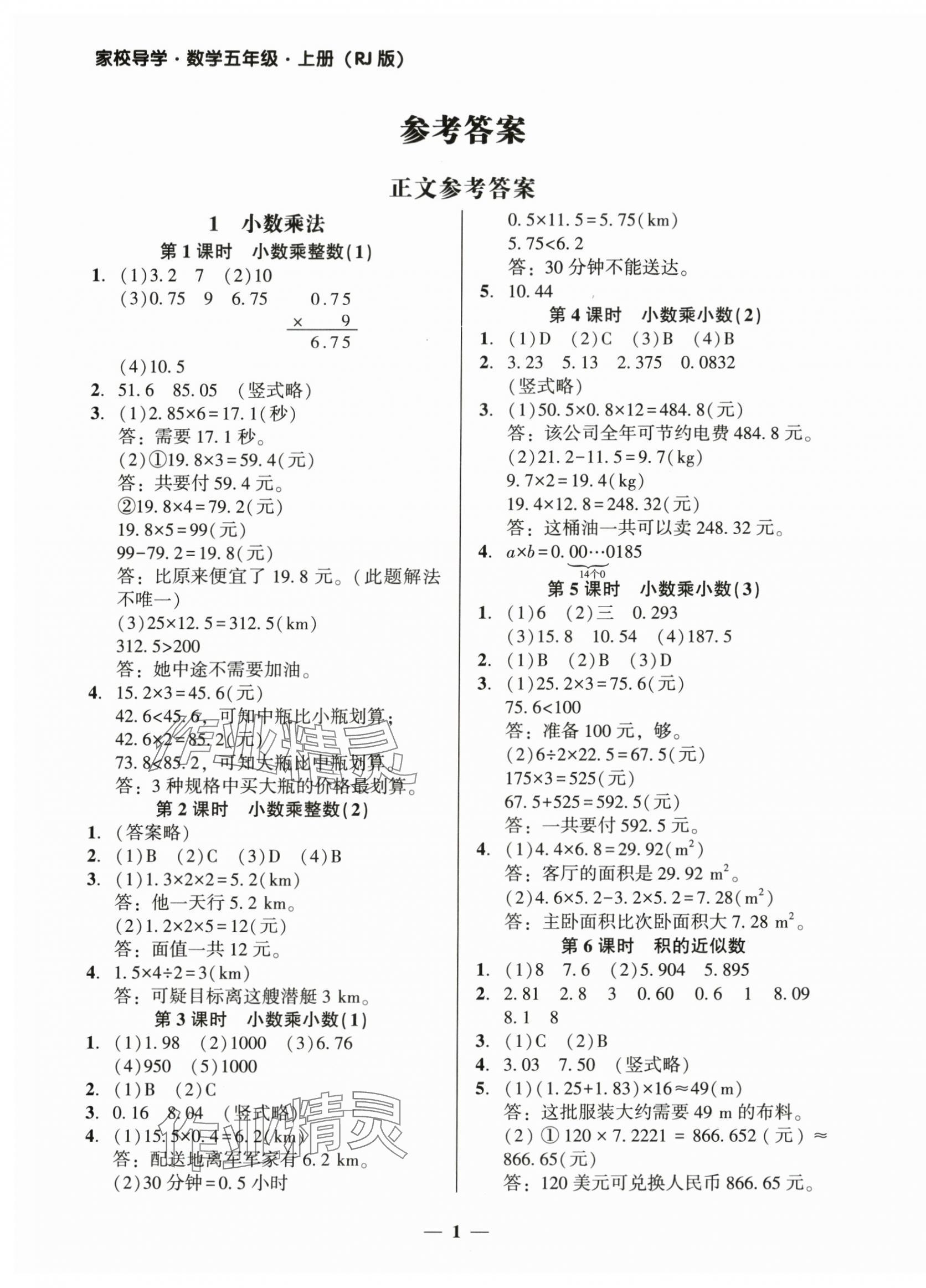 2025年家校导学五年级数学上册人教版 第1页
