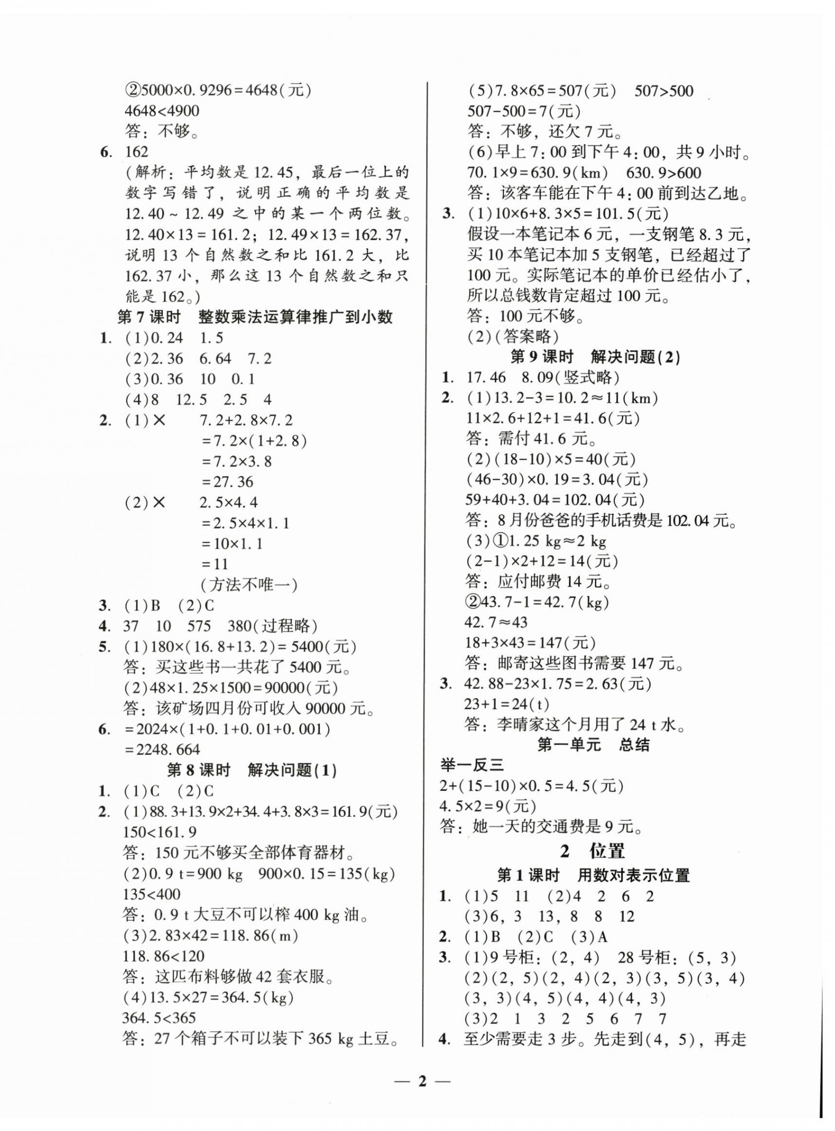 2025年家校导学五年级数学上册人教版 第2页