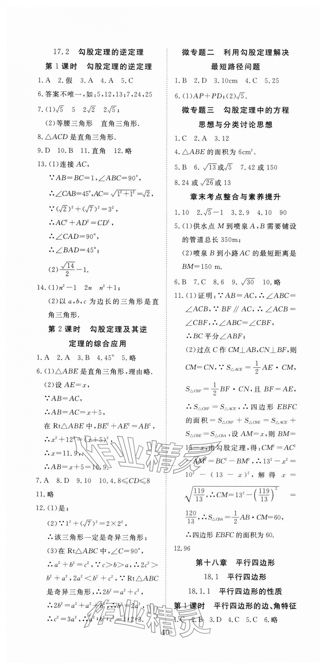 2025年351高效课堂导学案八年级数学下册人教版湖北专版 第4页