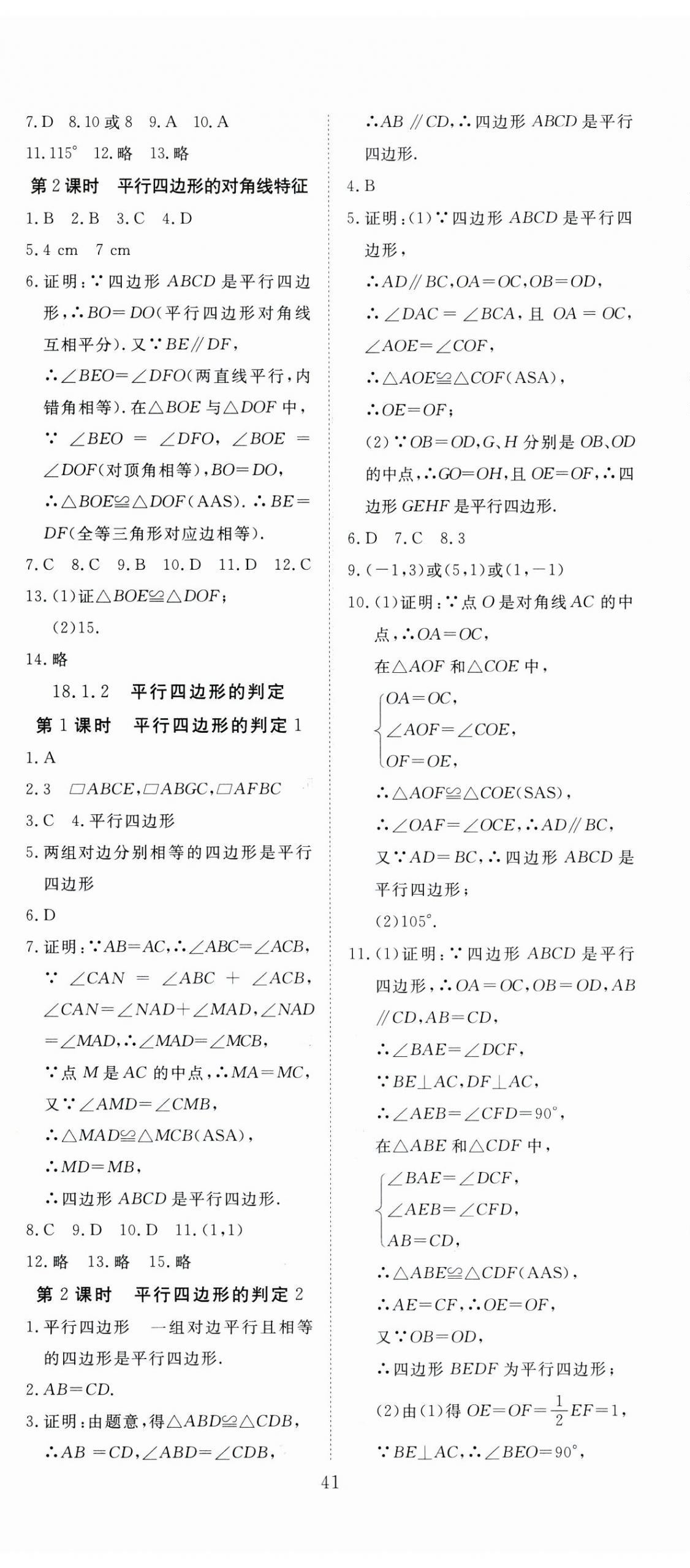 2025年351高效课堂导学案八年级数学下册人教版湖北专版 第5页