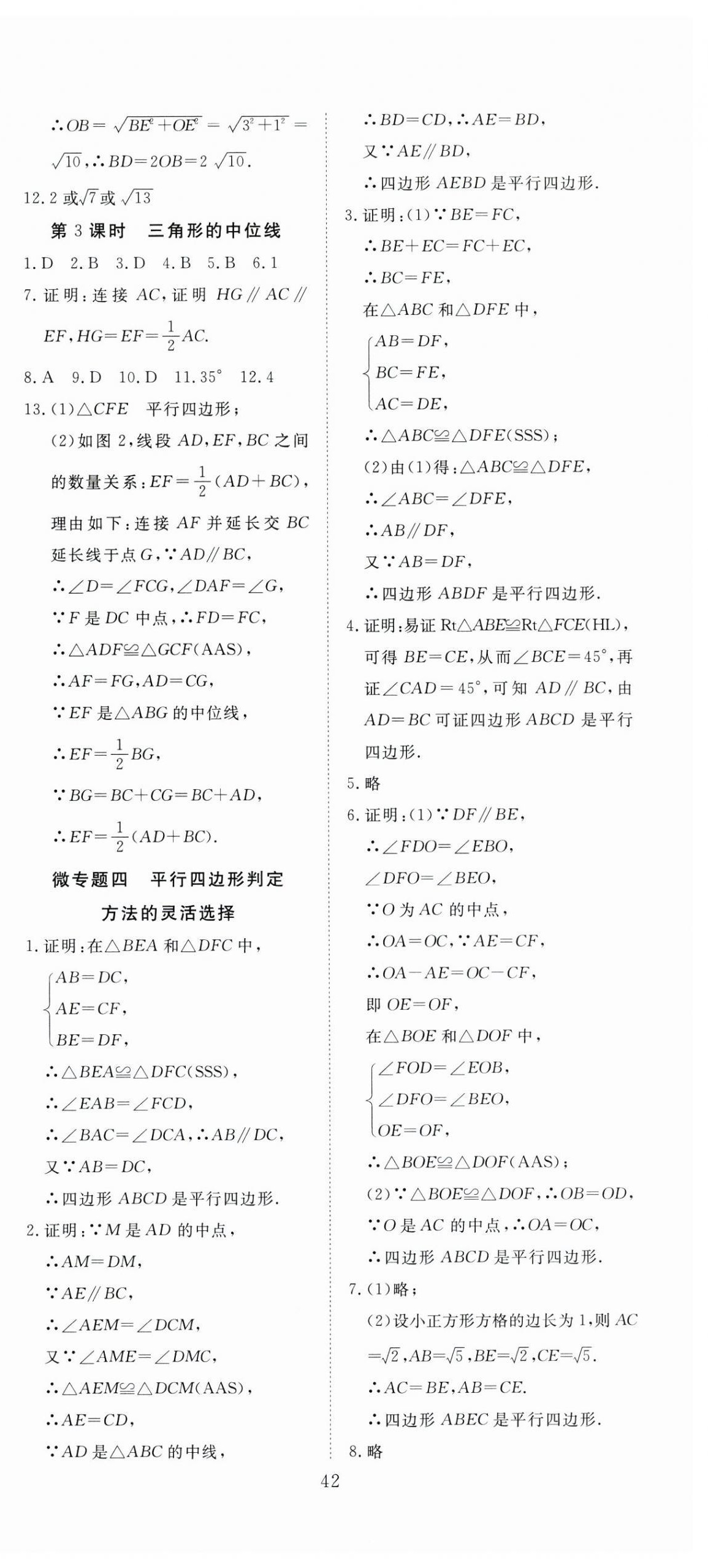 2025年351高效课堂导学案八年级数学下册人教版湖北专版 第6页