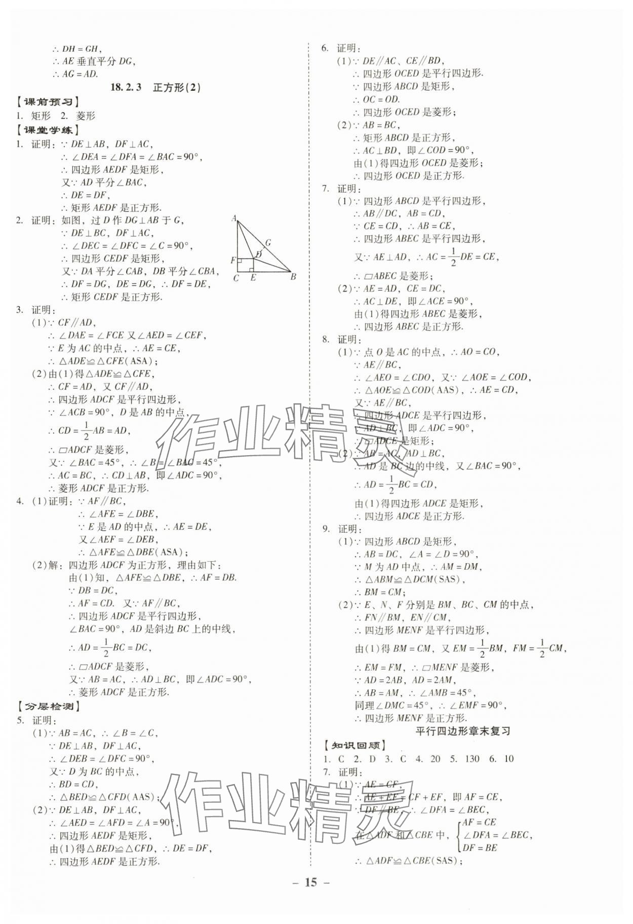 2024年金牌導(dǎo)學(xué)案八年級(jí)數(shù)學(xué)下冊(cè)人教版 第15頁(yè)